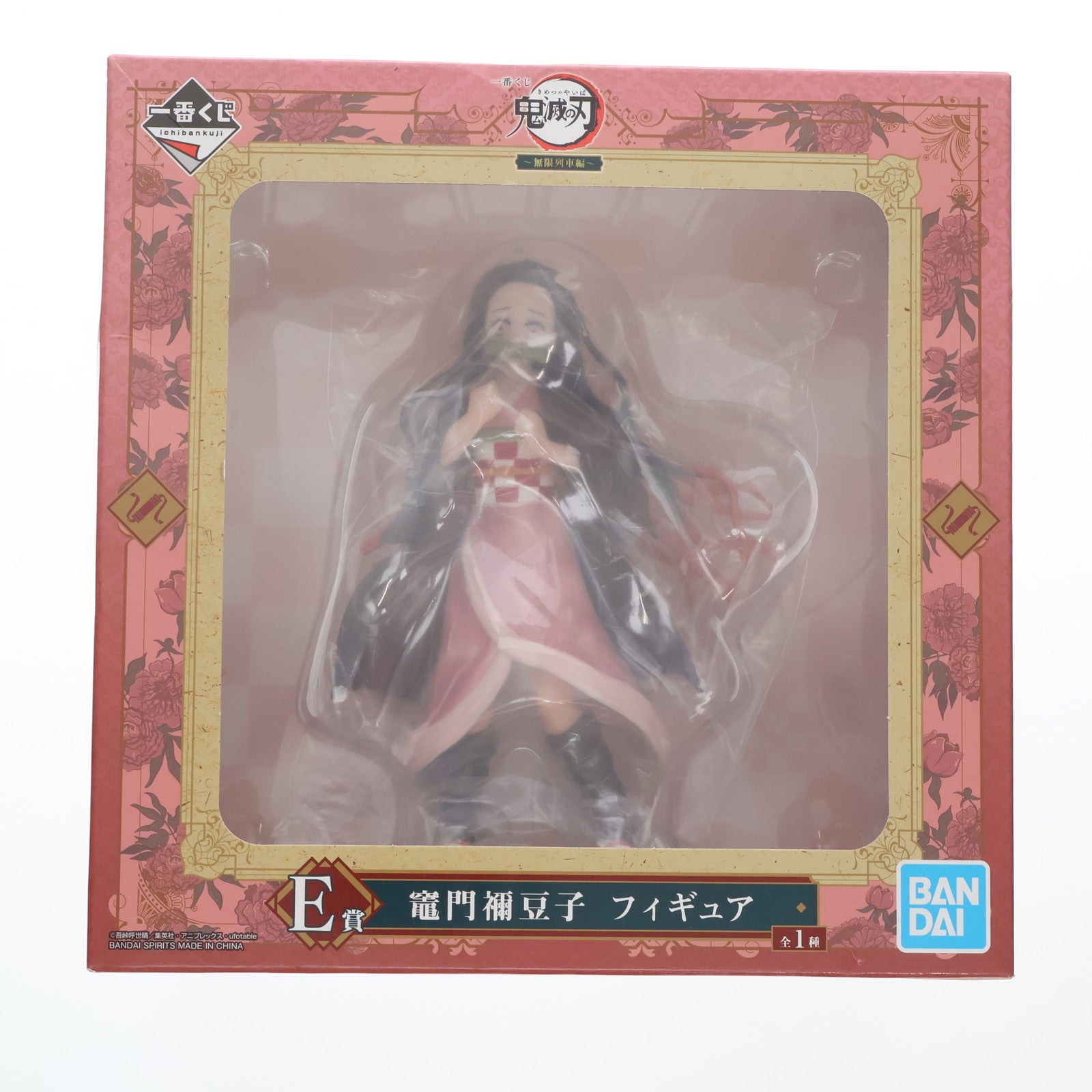 【中古即納】[FIG] E賞 竈門禰豆子(かまどねずこ) フィギュア 一番くじ 鬼滅の刃 ～無限列車編～ プライズ(439) バンダイスピリッツ(20201031)