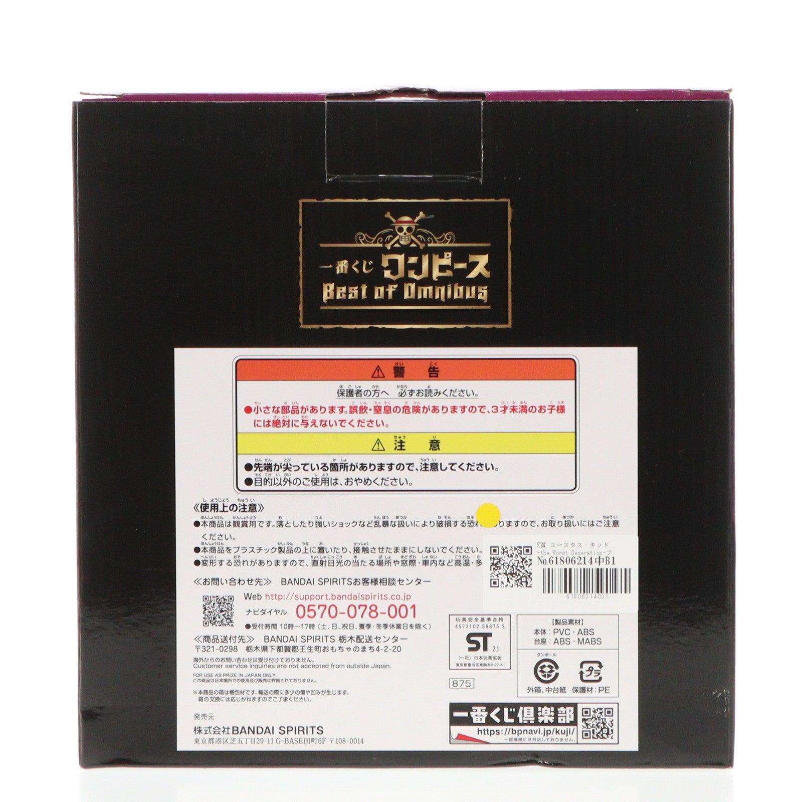 【中古即納】[FIG] E賞 ユースタス・キッド -the Worst Generation-フィギュア 一番くじ ワンピース Best of Omnibus MASTERLISEEXPIECE ONE PIECE プライズ バンダイスピリッツ(20210721)