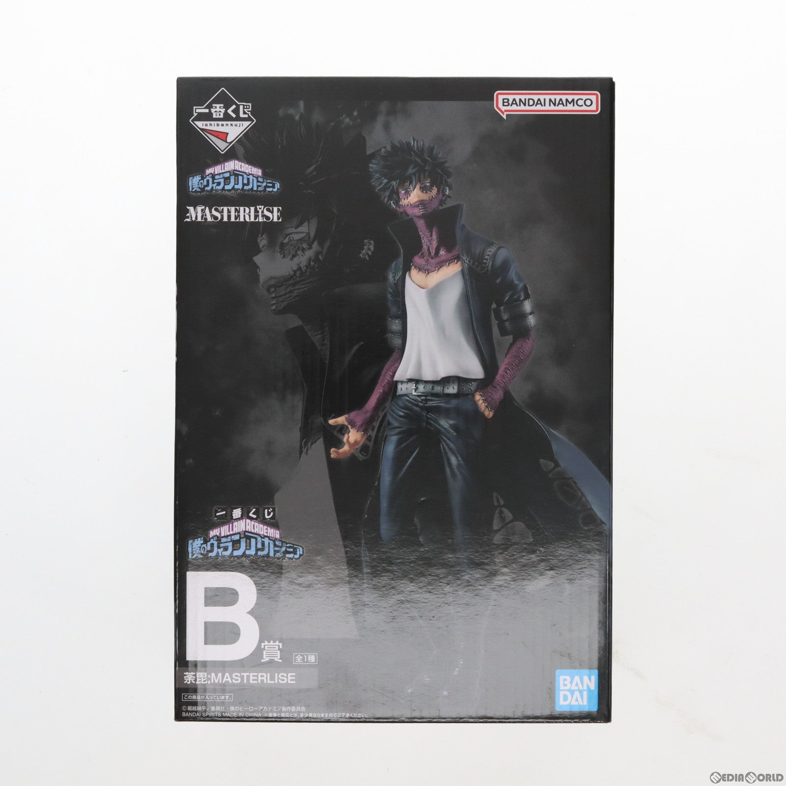 【中古即納】[FIG] B賞 茶毘(だび) 一番くじONLINE 僕のヴィランアカデミア 僕のヒーローアカデミア MASTERLISE フィギュア プライズ バンダイスピリッツ(20220928)