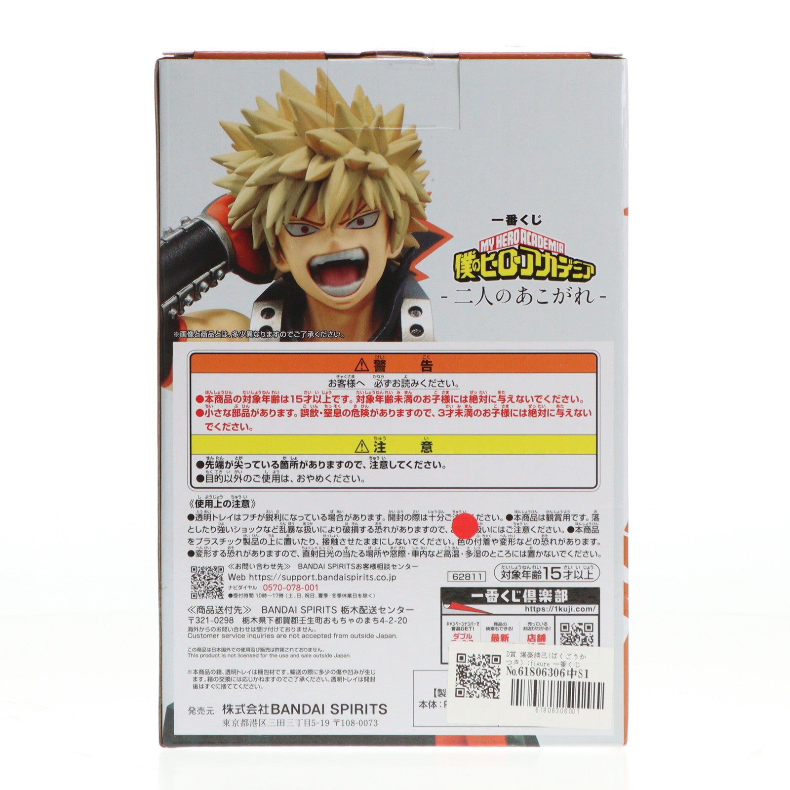 【中古即納】[FIG] D賞 爆豪勝己(ばくごうかつき) figure 一番くじ 僕のヒーローアカデミア-二人のあこがれ- フィギュア バンダイスピリッツ(20240323)