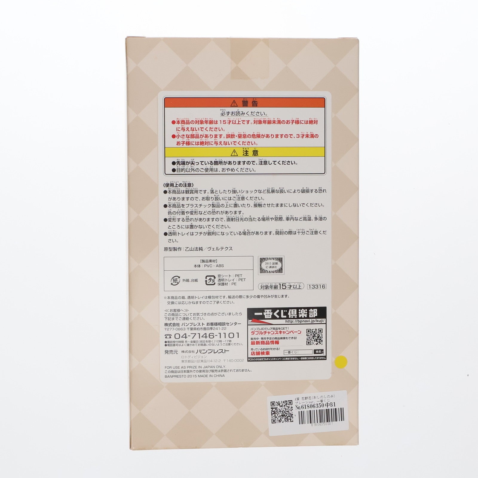 【中古即納】[FIG] A賞 忍野忍(おしのしのぶ) プレーンver. 一番くじ [物語] シリーズ〜おやつタイム〜 フィギュア プライズ バンプレスト(20151205)