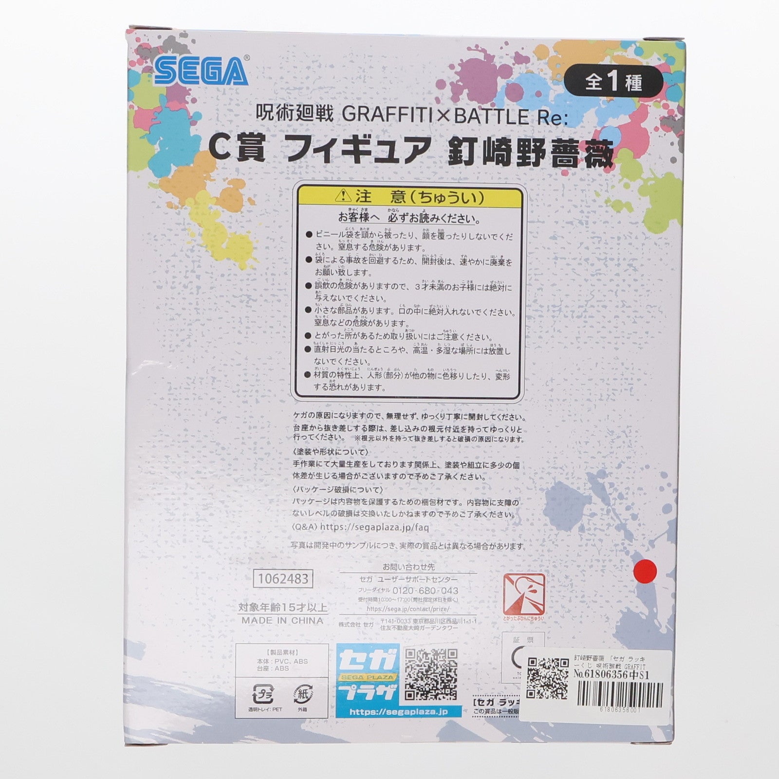 【中古即納】[FIG]C賞 釘崎野薔薇(くぎさきのばら) セガ ラッキーくじ 呪術廻戦 GRAFFITI×BATTLE Re: フィギュア プライズ セガ(20221209)