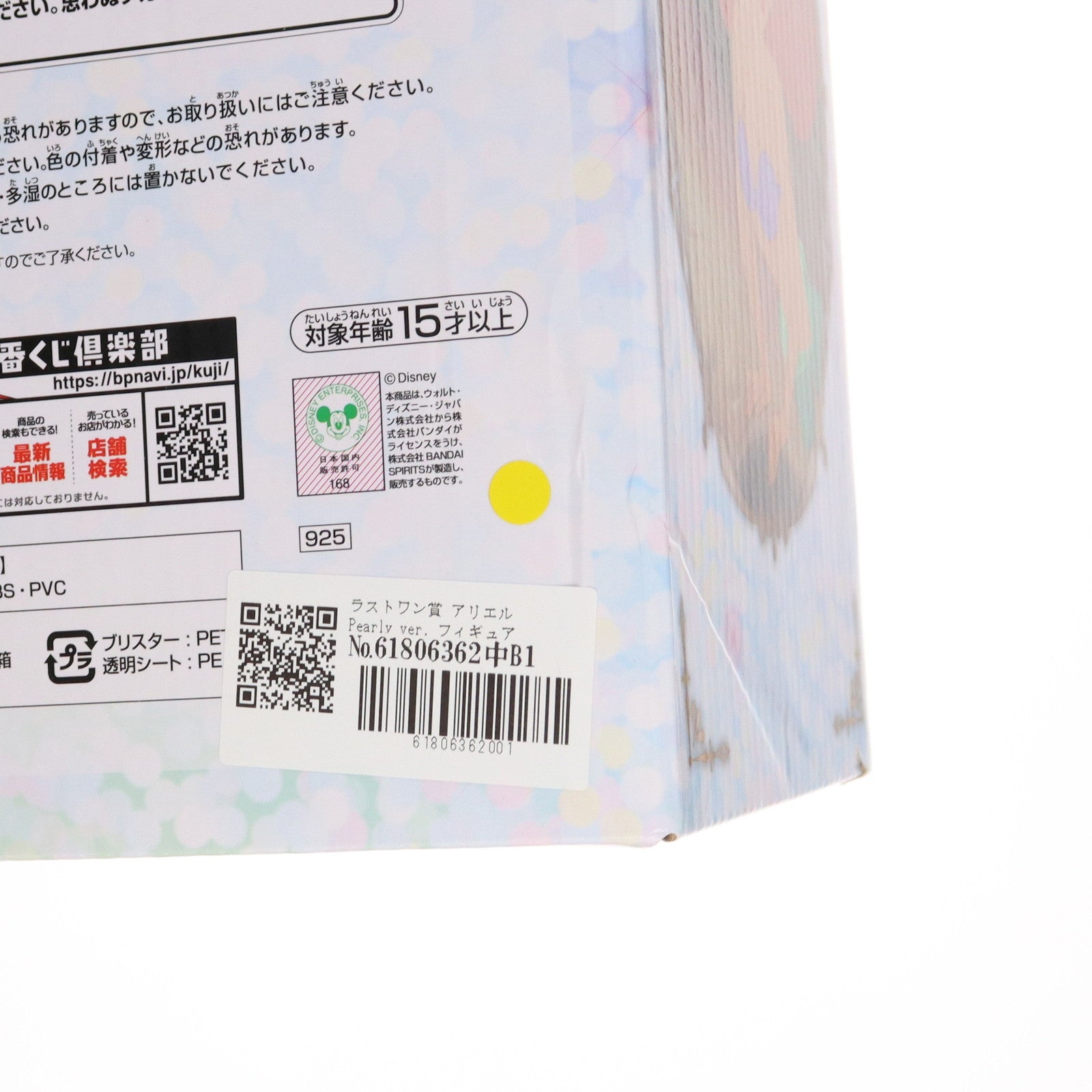 中古即納】[FIG]ラストワン賞 アリエル Pearly ver. フィギュア