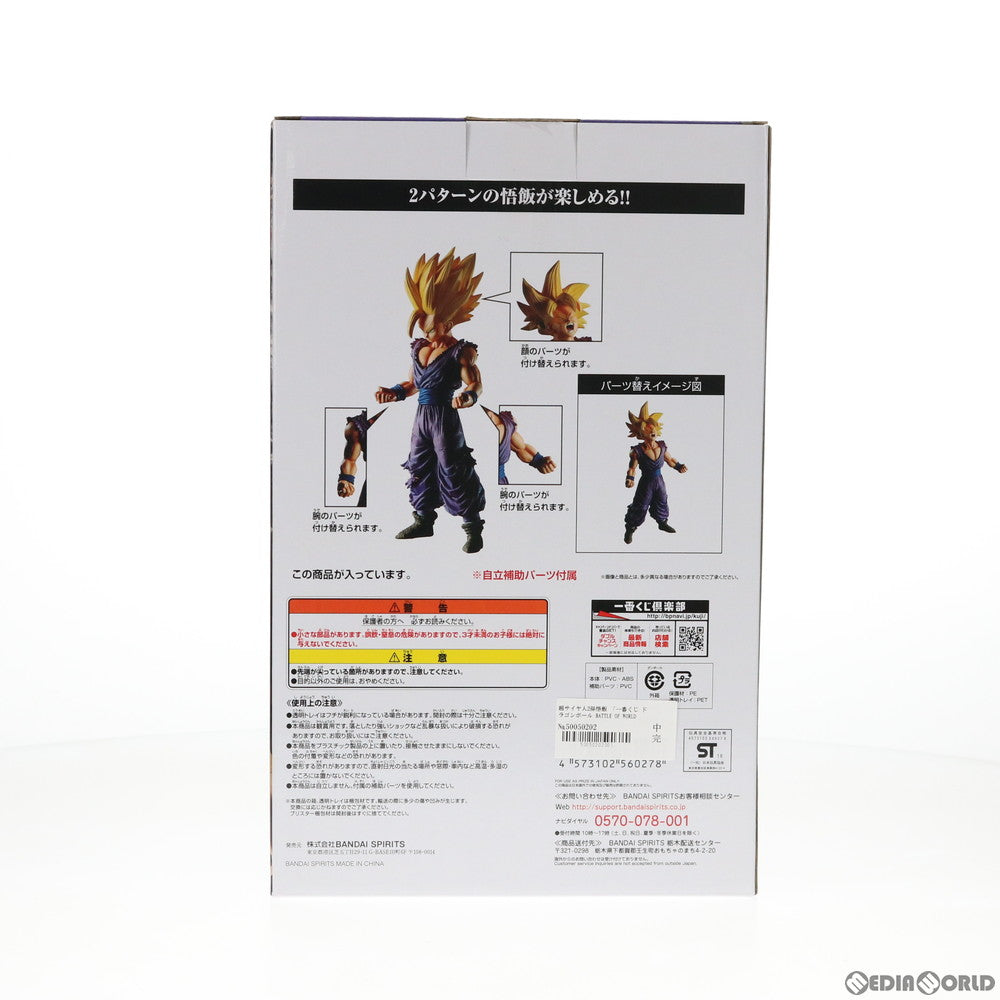 【中古即納】[FIG]B賞 超サイヤ人2孫悟飯 一番くじ ドラゴンボール BATTLE OF WORLD with DRAGONBALL LEGENDS MASTERLISE EMOVING ドラゴンボールZ フィギュア プライズ(037) バンプレスト(20181017)