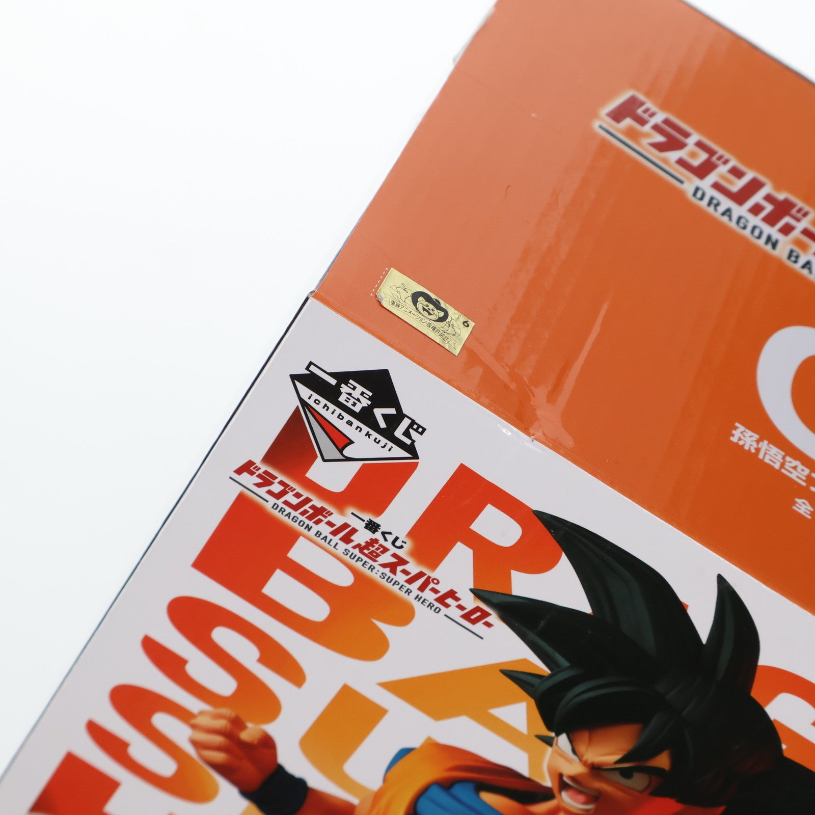 【中古即納】[FIG]C賞 孫悟空 MASTERLISE 一番くじ ドラゴンボール超スーパーヒーロー DRAGON BALL フィギュア プライズ(62295) バンダイスピリッツ(20220702)