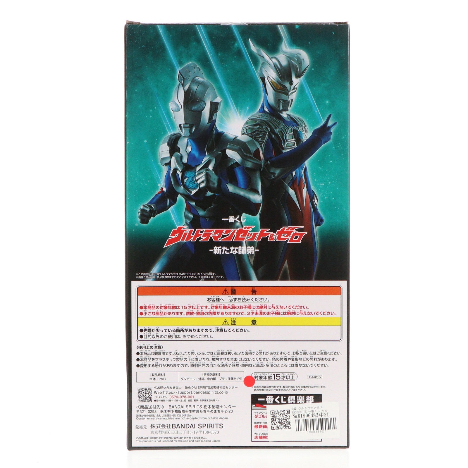 【中古即納】[FIG]B賞 ウルトラマンゼロ MASTERLISE 一番くじ ウルトラマンゼット&ゼロ -新たな師弟- ウルトラマンZ フィギュア プライズ バンダイスピリッツ(20240802)