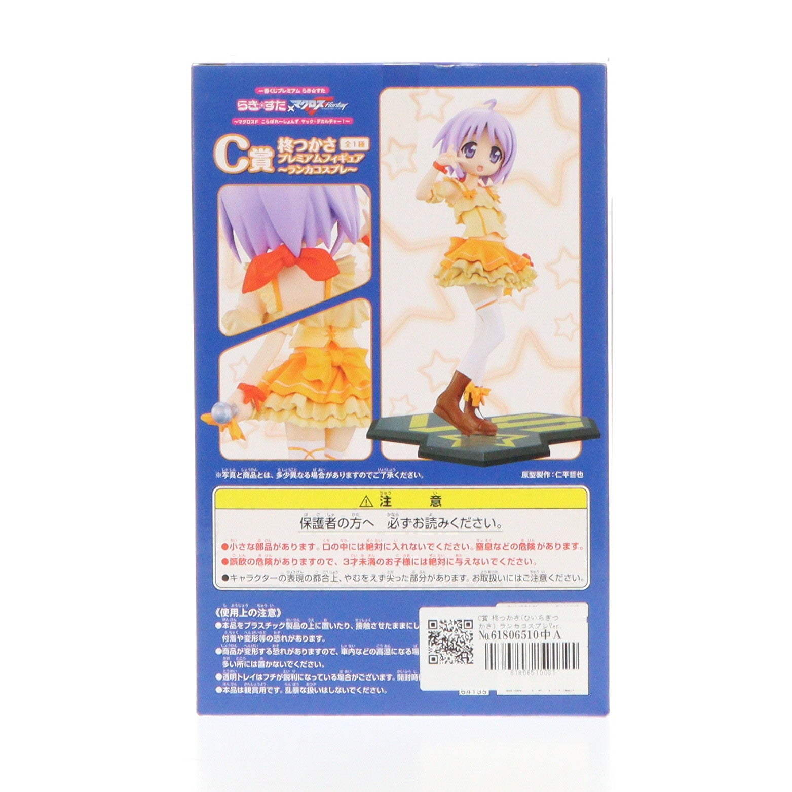 【中古即納】[FIG]C賞 柊つかさ(ひいらぎつかさ) ランカコスプレVer. 一番くじプレミアム らき☆すた×マクロスF(フロンティア) ～マクロスF こらぼれーしょんず ヤック・デカルチャー! プレミアムフィギュア プライズ(64135) バンプレスト(20090930)