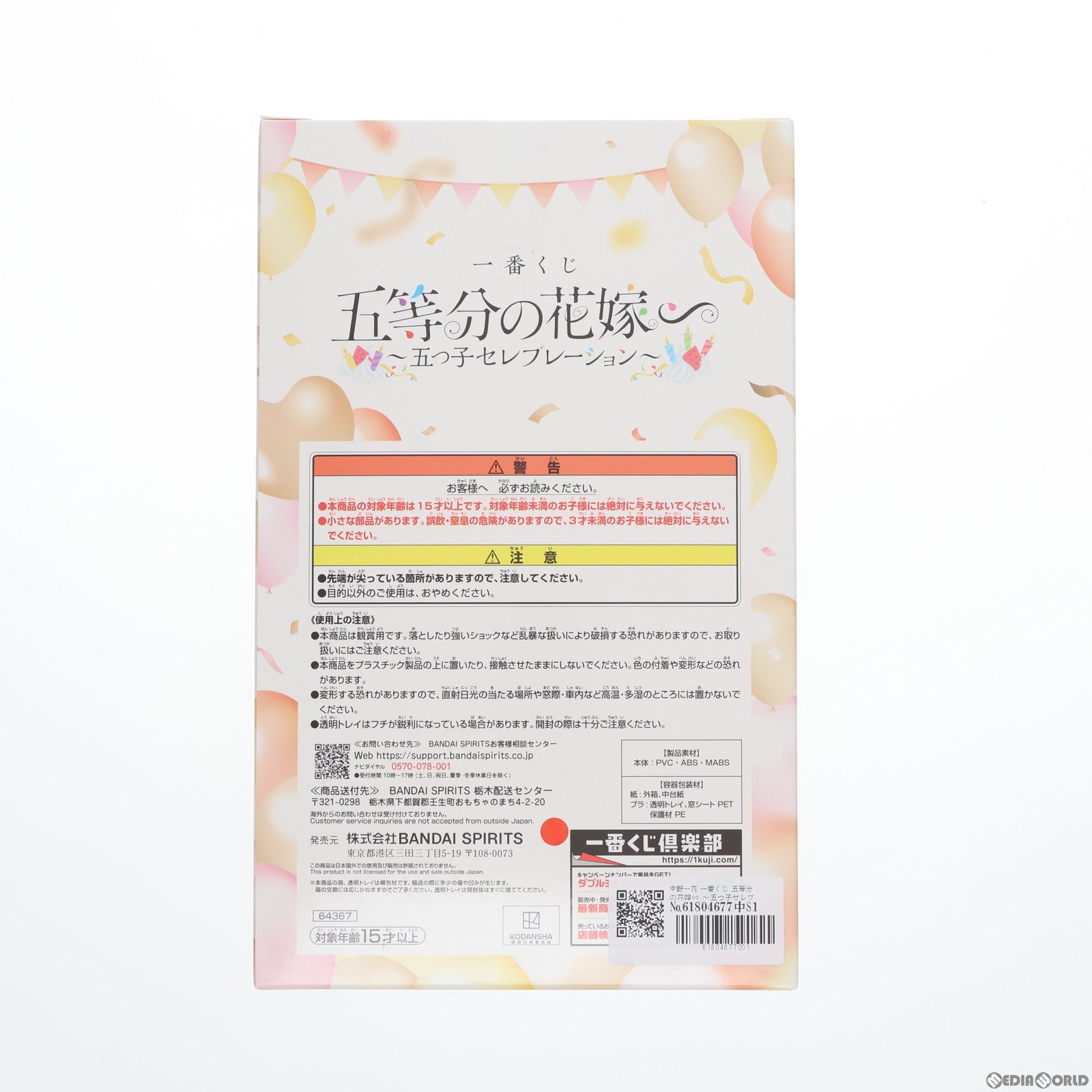 【中古即納】[FIG]A賞 中野一花(なかのいちか) 一番くじ 五等分の花嫁∽ ～五つ子セレブレーション～ フィギュア プライズ バンダイスピリッツ(20240427)