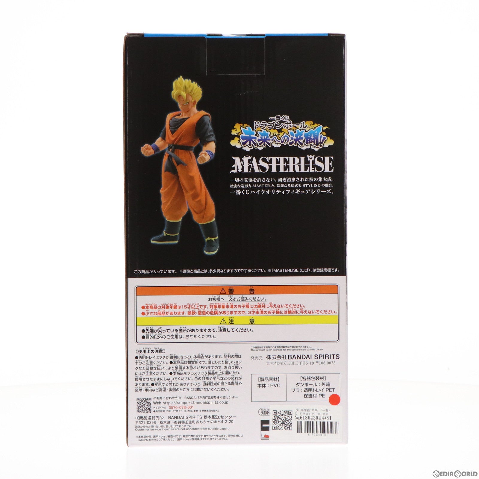 【中古即納】[FIG]C賞 孫悟飯:未来 一番くじ ドラゴンボール 未来への決闘!! MASTERLISE DRAGON BALL フィギュア プライズ バンダイスピリッツ(20240406)