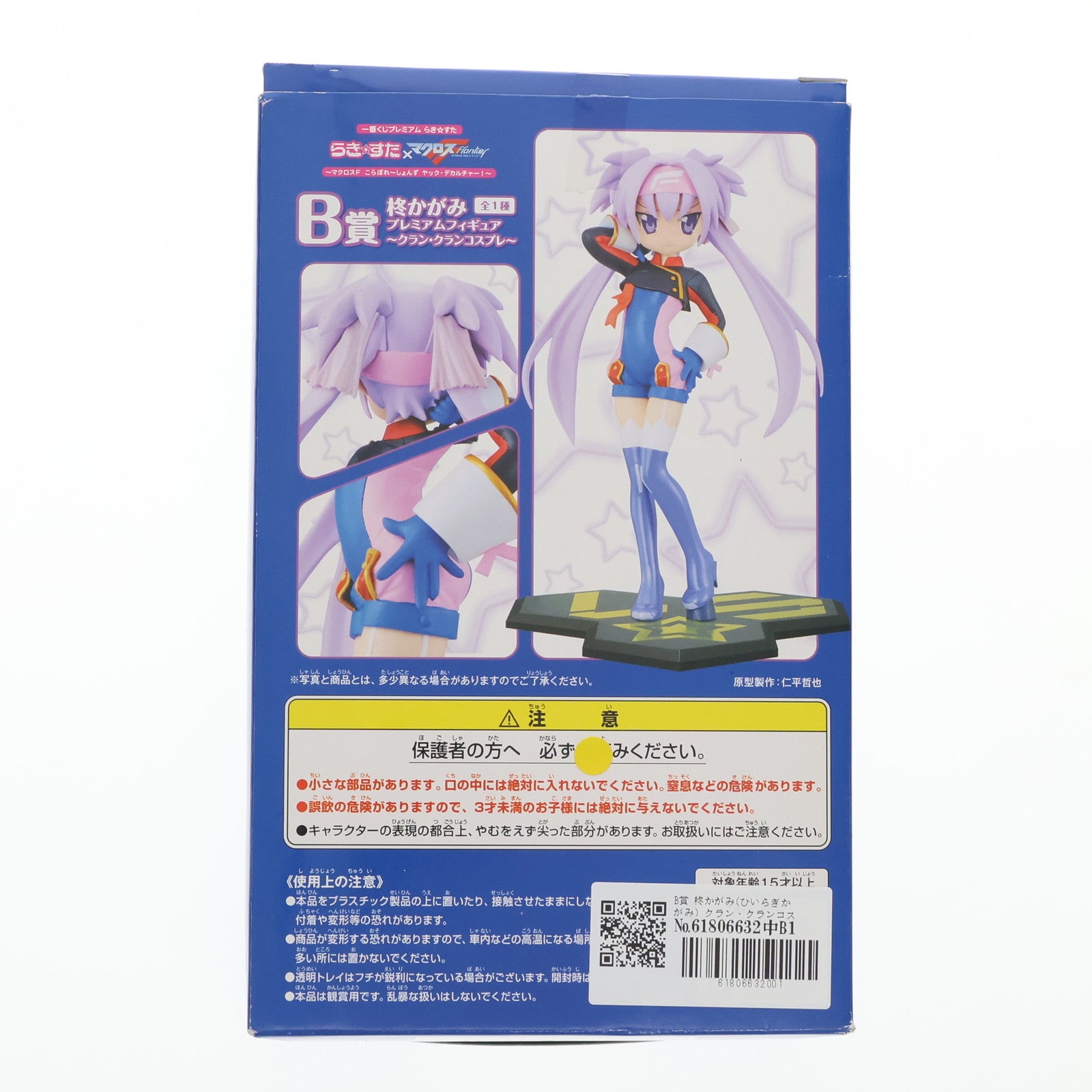 【中古即納】[FIG]B賞 柊かがみ(ひいらぎかがみ) クラン・クランコスプレVer. らき☆すた×マクロスF(フロンティア) 一番くじプレミアム フィギュア プライズ バンプレスト(20101231)