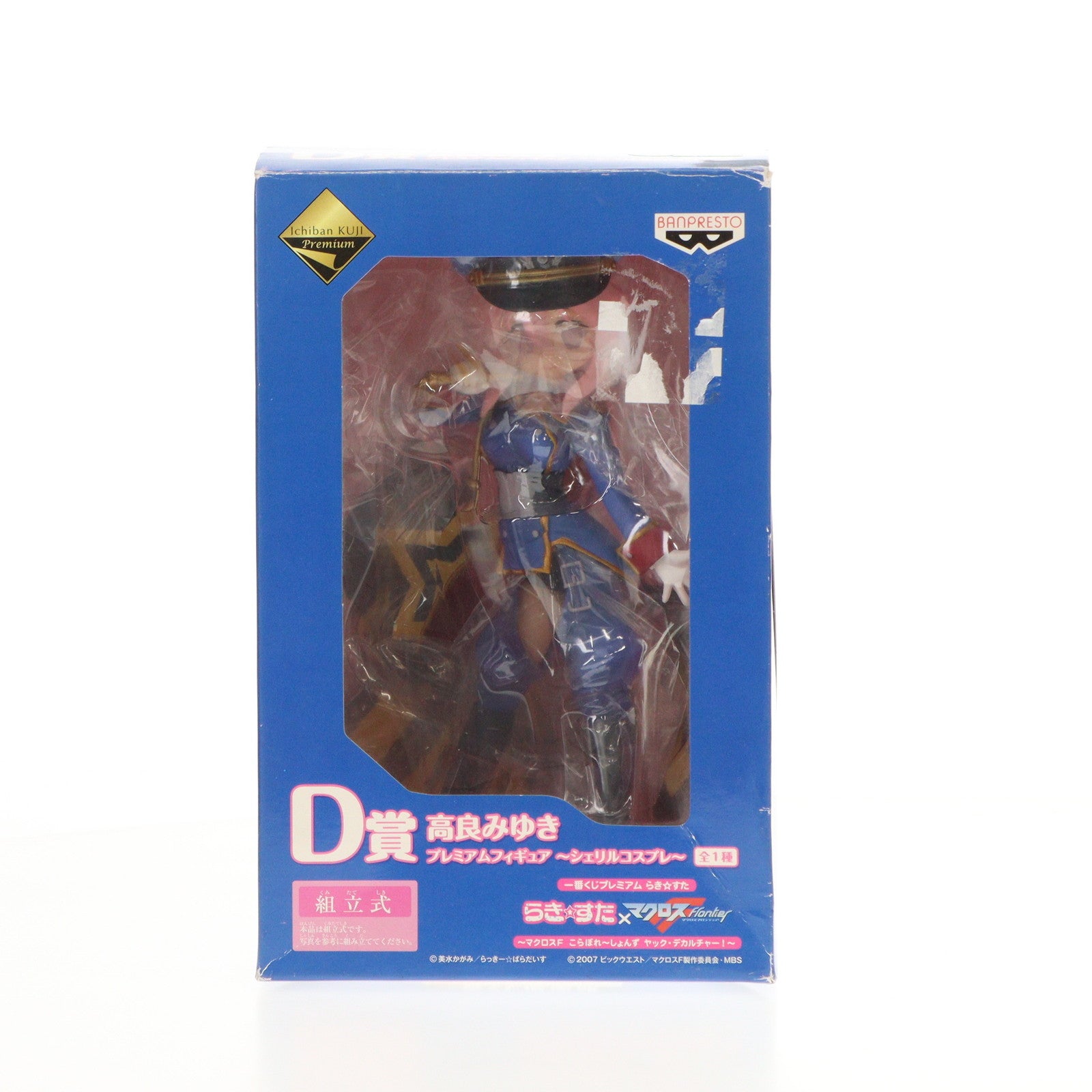 【中古即納】[FIG]D賞 高良みゆき(たからみゆき) シェリルコスプレVer. 一番くじプレミアム らき☆すた×マクロスF(フロンティア) プレミアムフィギュア プライズ バンプレスト(20090930)