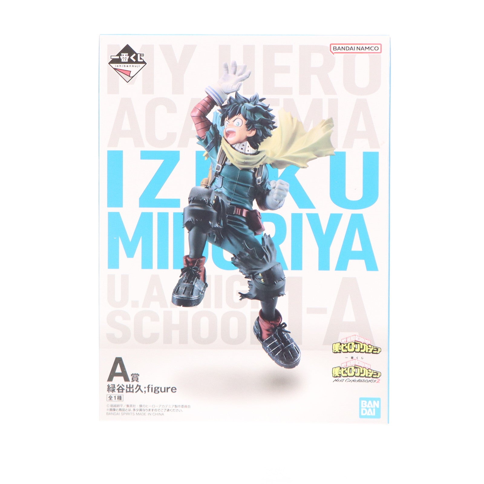 【中古即納】[FIG] A賞 緑谷出久(みどりやいずく) figure 一番くじ 僕のヒーローアカデミア NEXT GENERATIONS!!2 フィギュア プライズ バンダイスピリッツ(20230701)