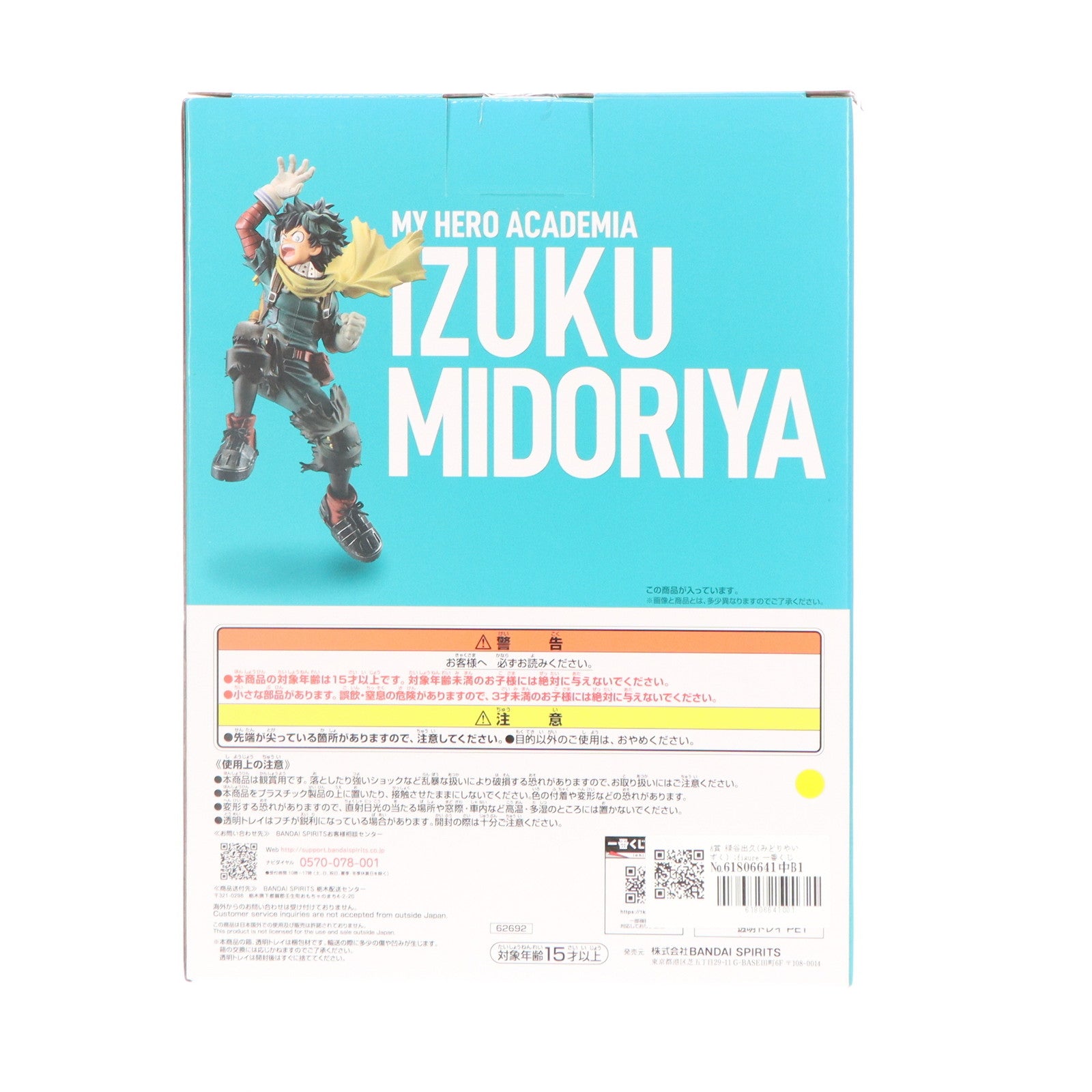 【中古即納】[FIG] A賞 緑谷出久(みどりやいずく) figure 一番くじ 僕のヒーローアカデミア NEXT GENERATIONS!!2 フィギュア プライズ バンダイスピリッツ(20230701)