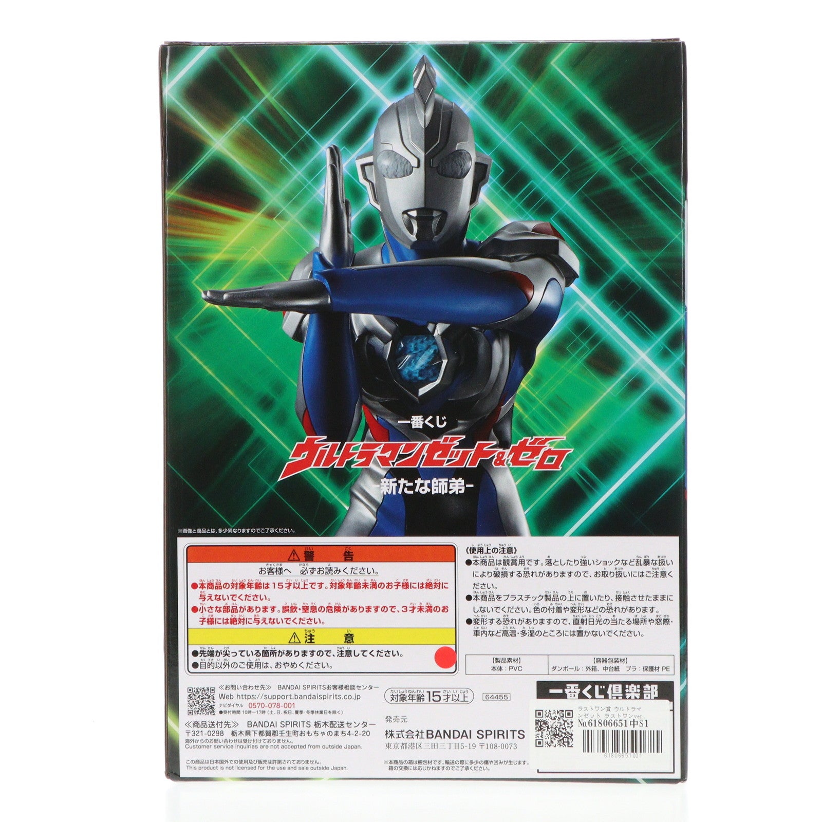 【中古即納】[FIG] ラストワン賞 ウルトラマンゼット ラストワンver. MASTERLISE 一番くじ ウルトラマンゼット ゼロ -新たな師弟-  ウルトラマンZ フィギュア プライズ バンダイスピリッツ(20240802)