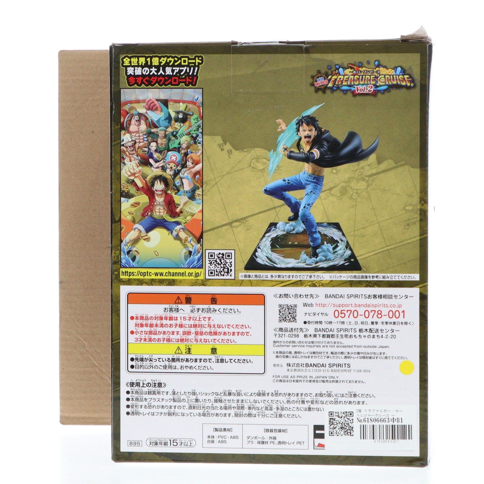 【中古即納】[FIG] D賞 トラファルガー・ロー トレジャークルーズ 一番くじ ワンピース with ONE PIECE TREASURE CRUISE Vol.2 フィギュア プライズ(895) バンダイスピリッツ(20210612)