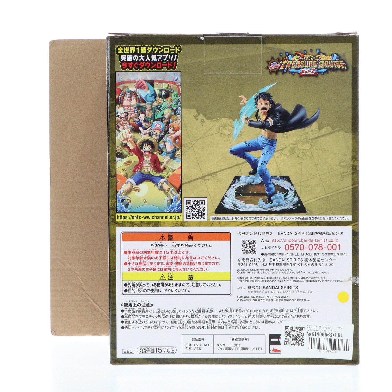 【中古即納】[FIG] D賞 トラファルガー・ロー トレジャークルーズ 一番くじ ワンピース with ONE PIECE TREASURE CRUISE Vol.2 フィギュア プライズ(895) バンダイスピリッツ(20210612)