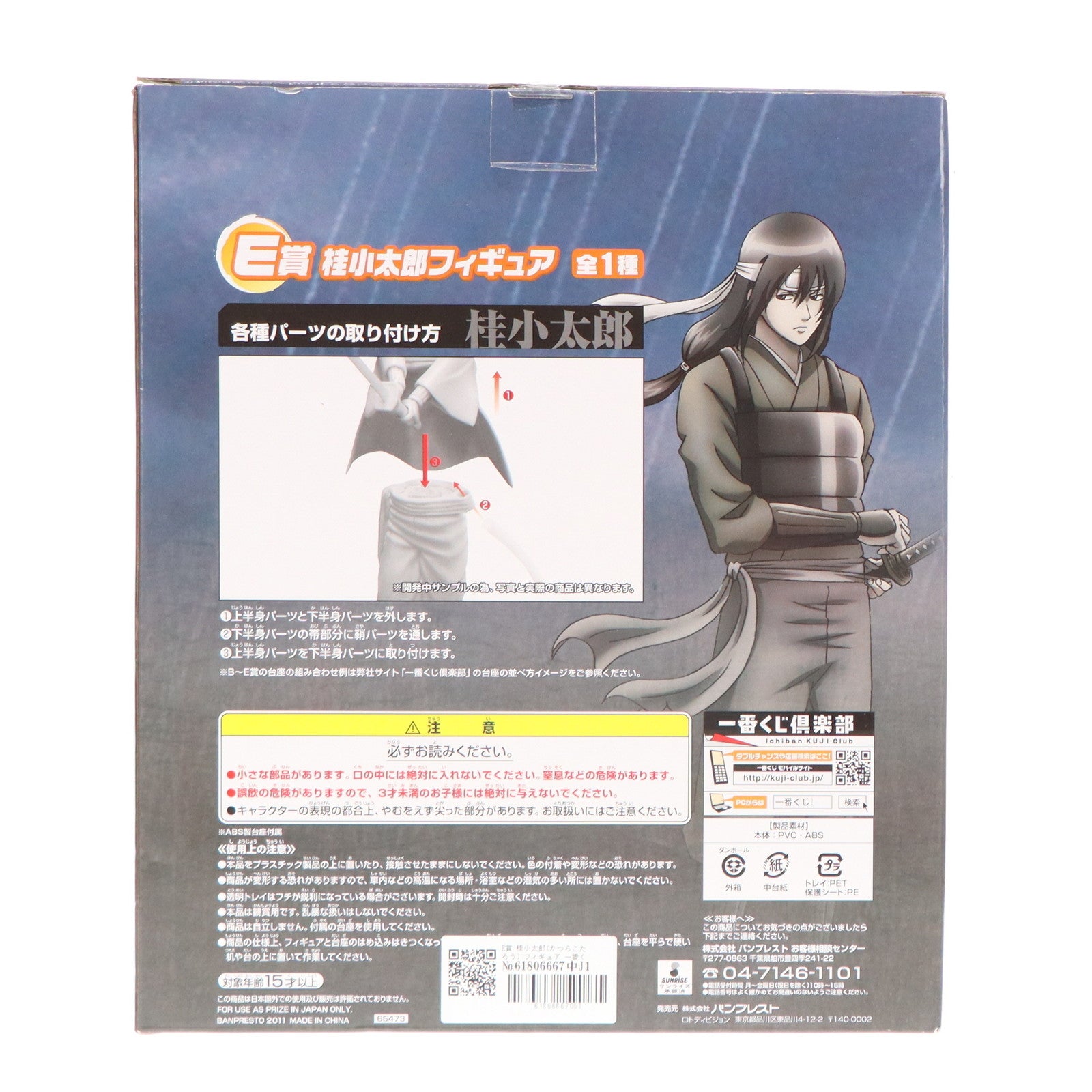 【中古即納】[FIG] E賞 桂小太郎(かつらこたろう) フィギュア 一番くじ 銀魂 プライズ(65473) バンプレスト(20110520)