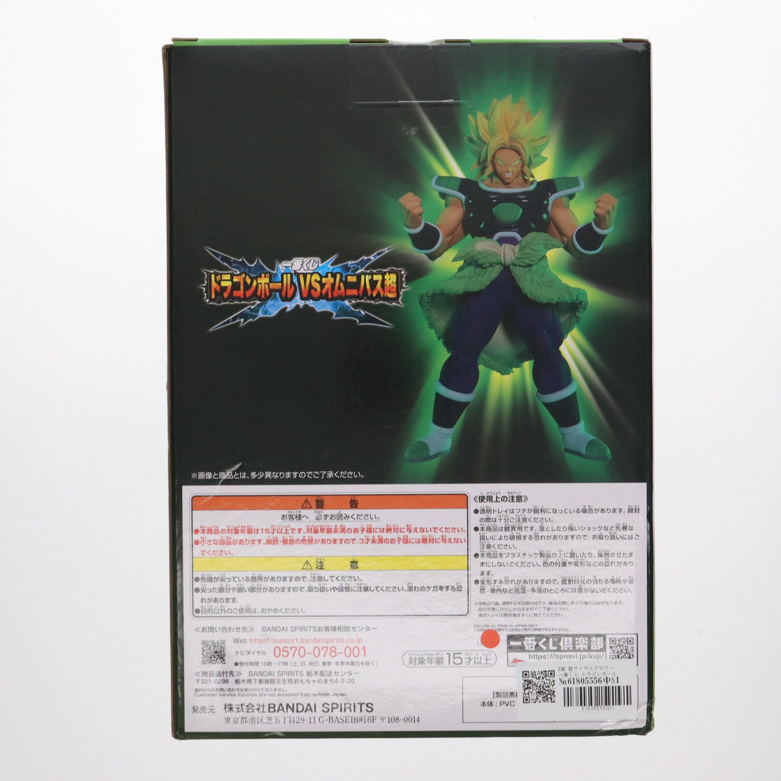 【中古即納】[FIG]B賞 超サイヤ人ブロリー 一番くじ ドラゴンボール VSオムニバス超 MASTERLISE フィギュア ドラゴンボール超(スーパー) ブロリー DRAGON BALL プライズ(005) バンダイスピリッツ(20211211)