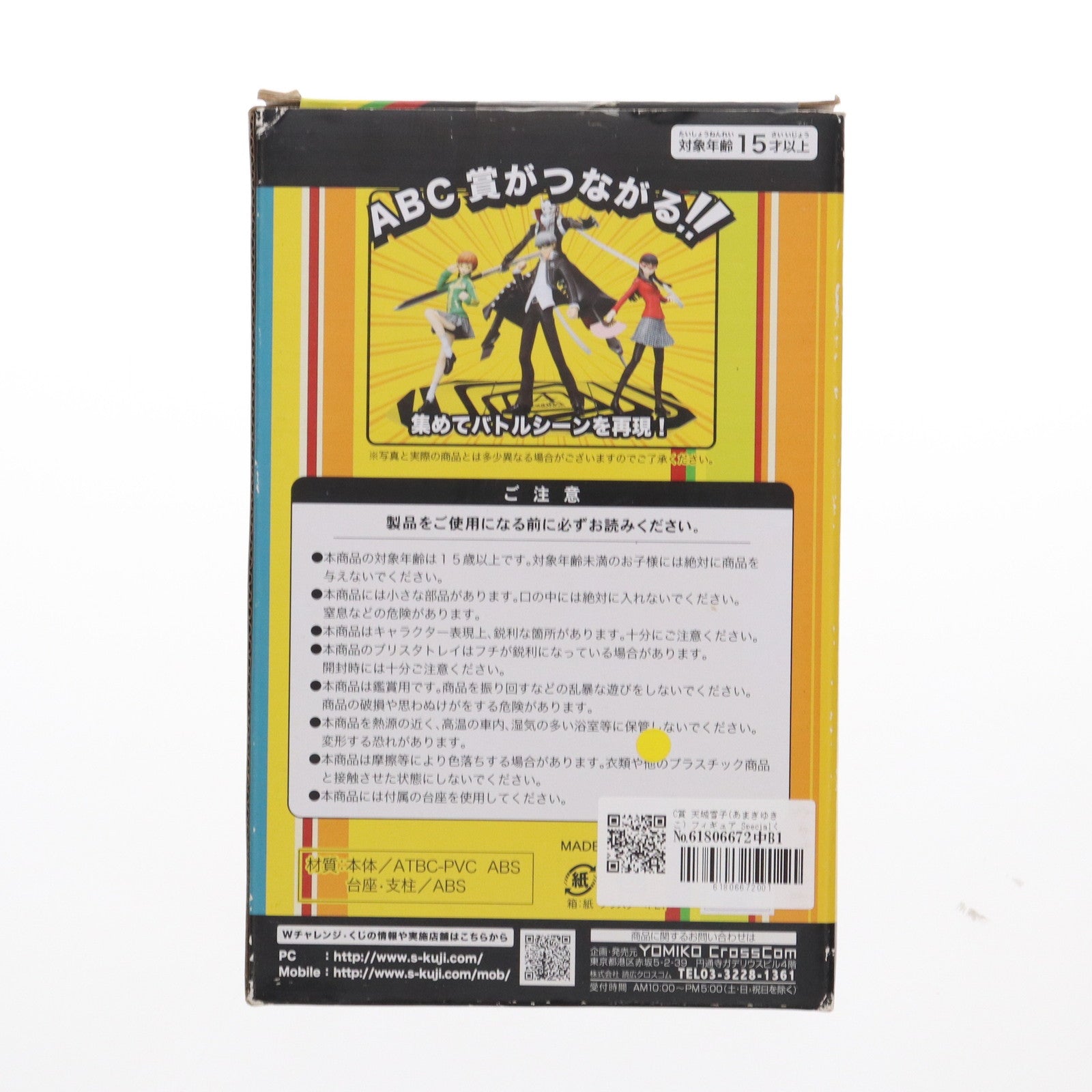【中古即納】[FIG] C賞 天城雪子(あまぎゆきこ) フィギュア Specialくじプラチナ ペルソナ4 the ANIMATION プライズ 読広クロスコム(20120331)