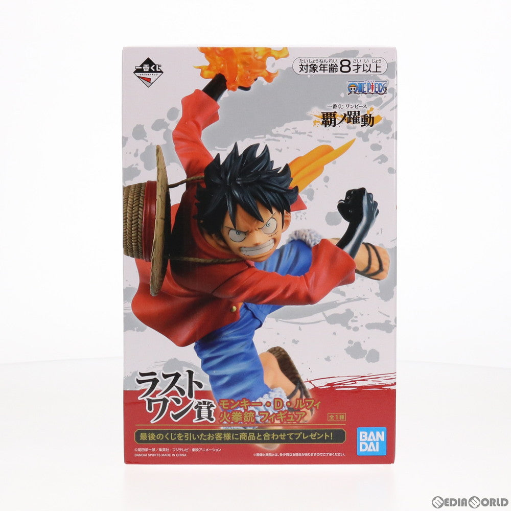 【中古即納】[FIG]ラストワン賞 モンキー・D・ルフィ 火拳銃 フィギュア 一番くじ ワンピース 覇ノ躍動 ONE PIECE プライズ(769) バンダイスピリッツ(20201205)