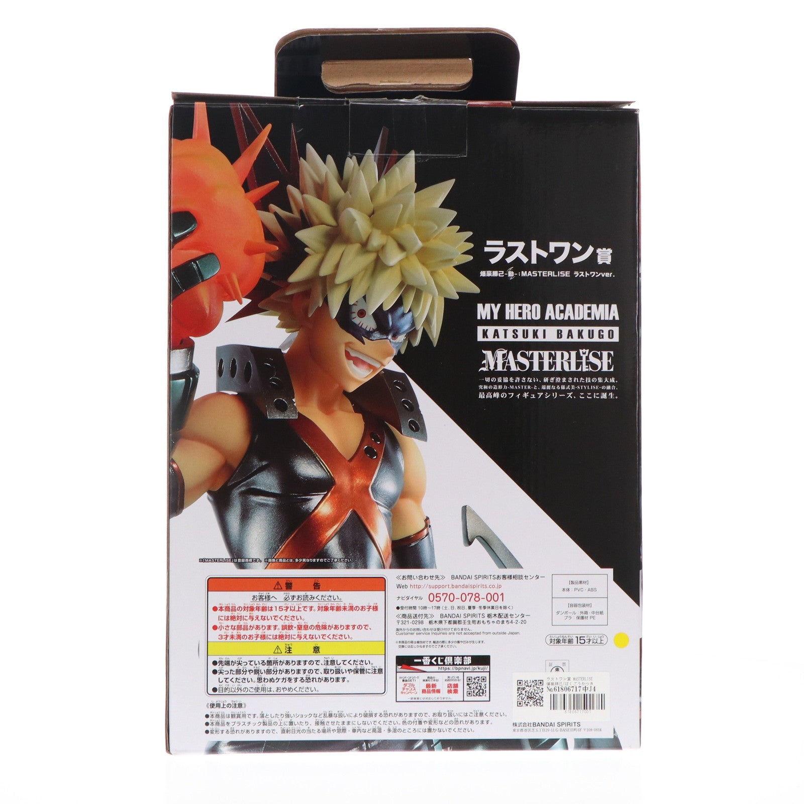 【中古即納】[FIG] ラストワン賞 爆豪勝己(ばくごうかつき) -動- ラストワンver. 一番くじ 僕のヒーローアカデミア Let s Begin! MASTERLISE フィギュア プライズ(730) バンダイスピリッツ(20210102)