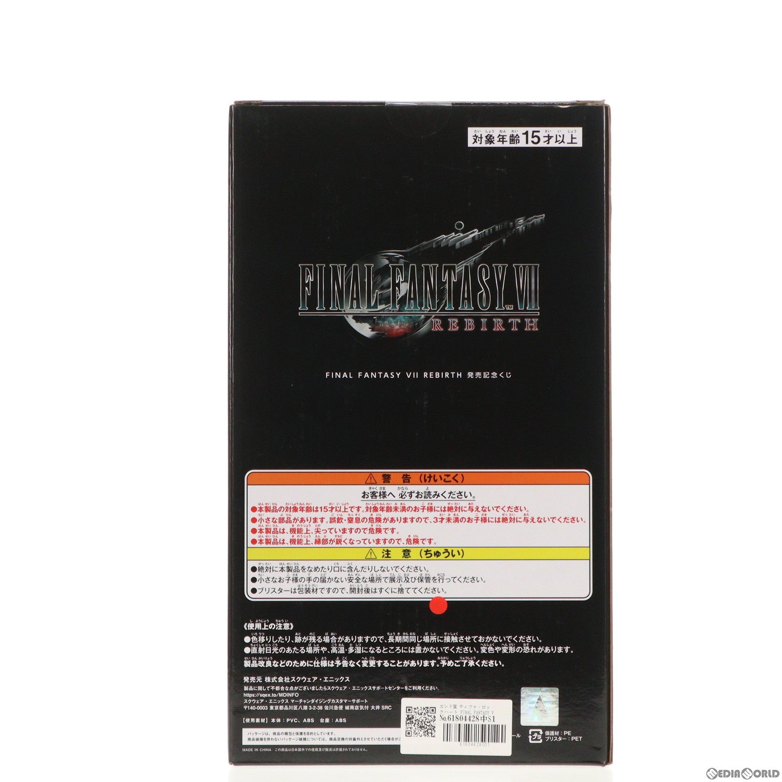 【中古即納】[FIG] エンド賞 ティファ・ロックハート FINAL FANTASY VII REBIRTH(ファイナルファンタジー7 リバース) 発売記念くじ フィギュア プライズ スクウェア・エニックス(20240302)