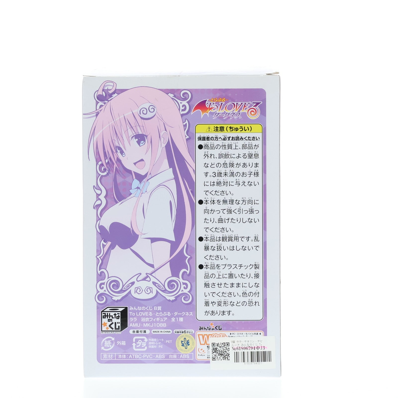 中古即納】[FIG]B賞 ララ・サタリン・デビルーク みんなのくじ