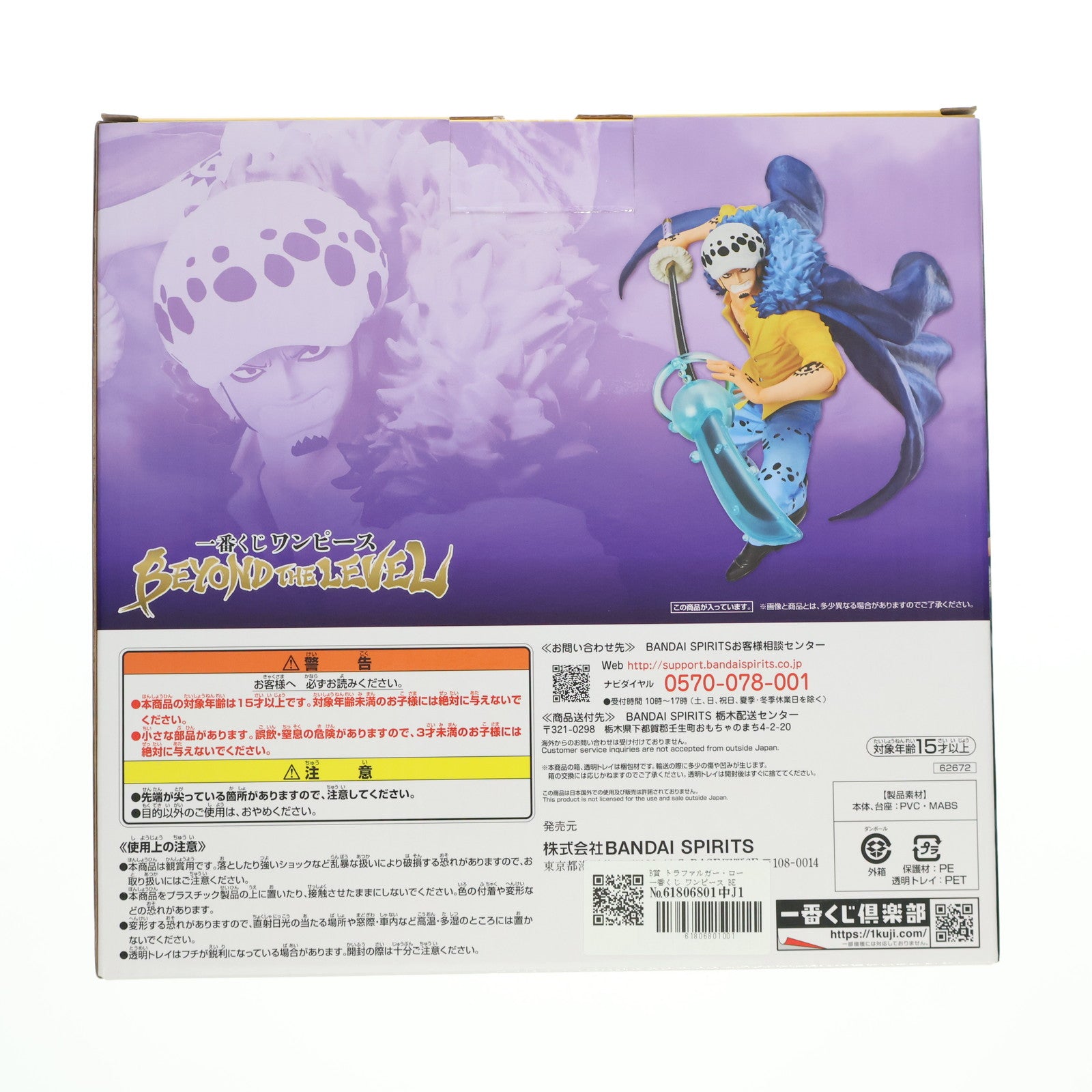 【中古即納】[FIG] B賞 トラファルガー・ロー 一番くじ ワンピース BEYOND THE LEVEL ONE PIECE フィギュア プライズ バンダイスピリッツ(20230825)