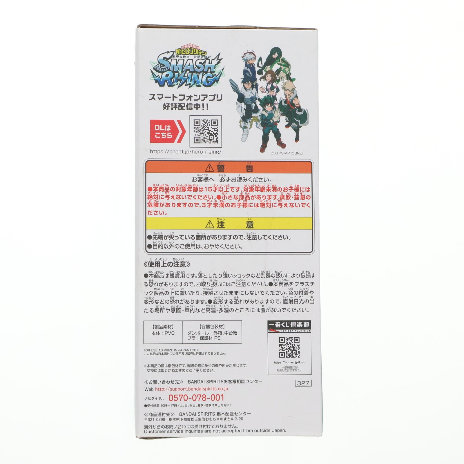 【中古即納】[FIG] A賞 figure 緑谷出久(みどりやいずく) 一番くじ 僕のヒーローアカデミア NEXT GENERATIONS! feat. SMASH RISING フィギュア プライズ(327) バンダイスピリッツ(20200427)