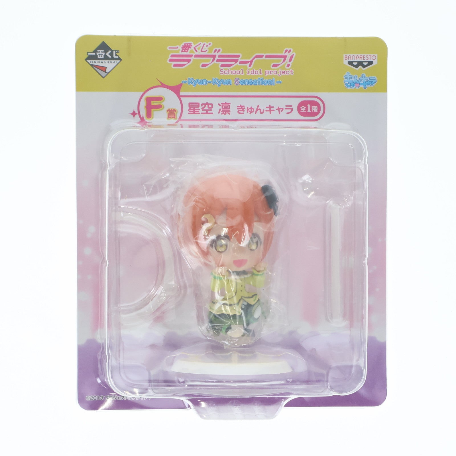 【中古即納】[FIG] F賞 星空凛(ほしぞらりん) きゅんキャラ 一番くじ ラブライブ!〜Kyun-Kyun Sensation!〜 フィギュア プライズ バンプレスト(20150321)