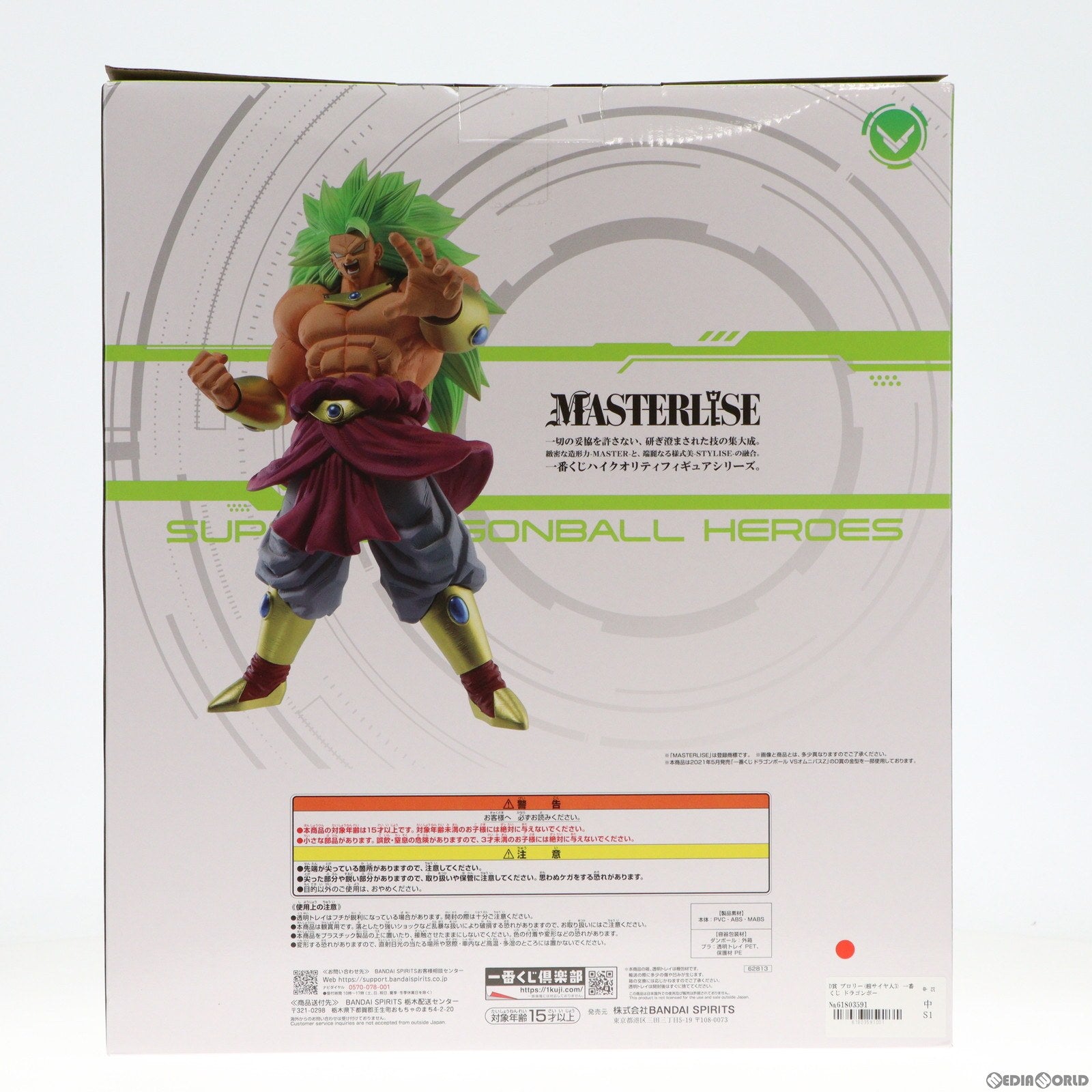 【中古即納】[FIG]D賞 ブロリー(超サイヤ人3) 一番くじ ドラゴンボール SUPER DRAGONBALL HEROES 5th MISSION MASTERLISE フィギュア プライズ バンダイスピリッツ(20231216)