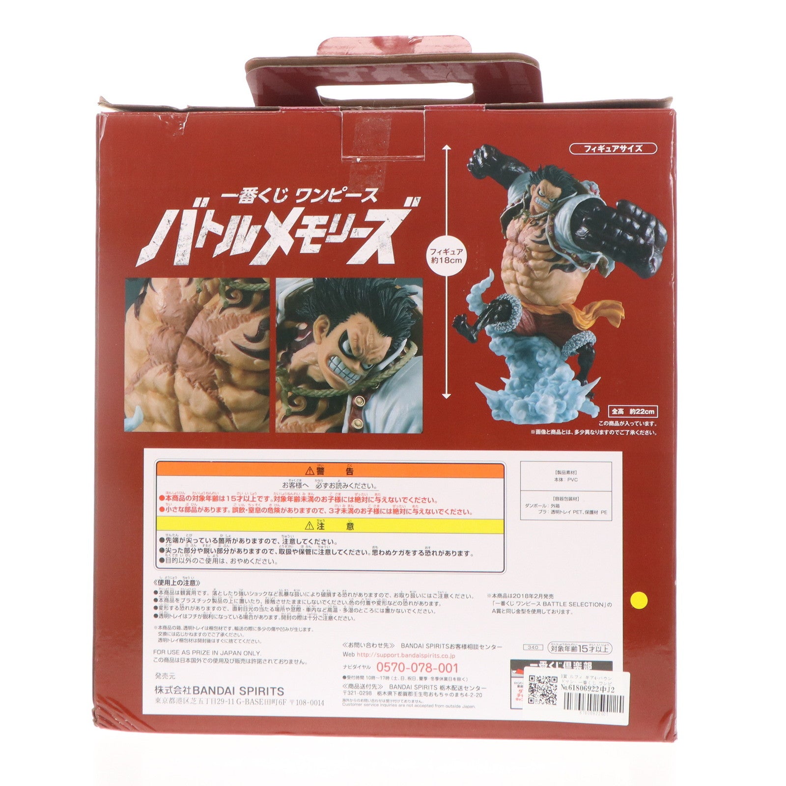 中古即納】[FIG]B賞 ルフィ ギア4-バウンドマン- 一番くじ