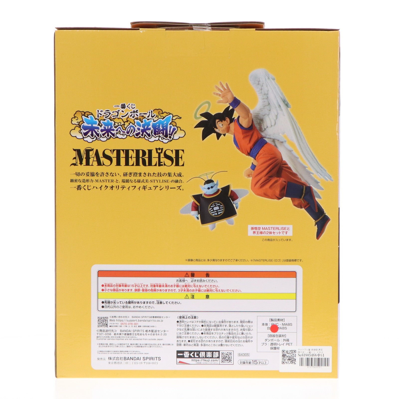 【中古即納】[FIG]ラストワン賞 孫悟空(界王様付き) 一番くじ ドラゴンボール 未来への決闘!! MASTERLISE DRAGON BALL フィギュア プライズ バンダイスピリッツ(20240406)