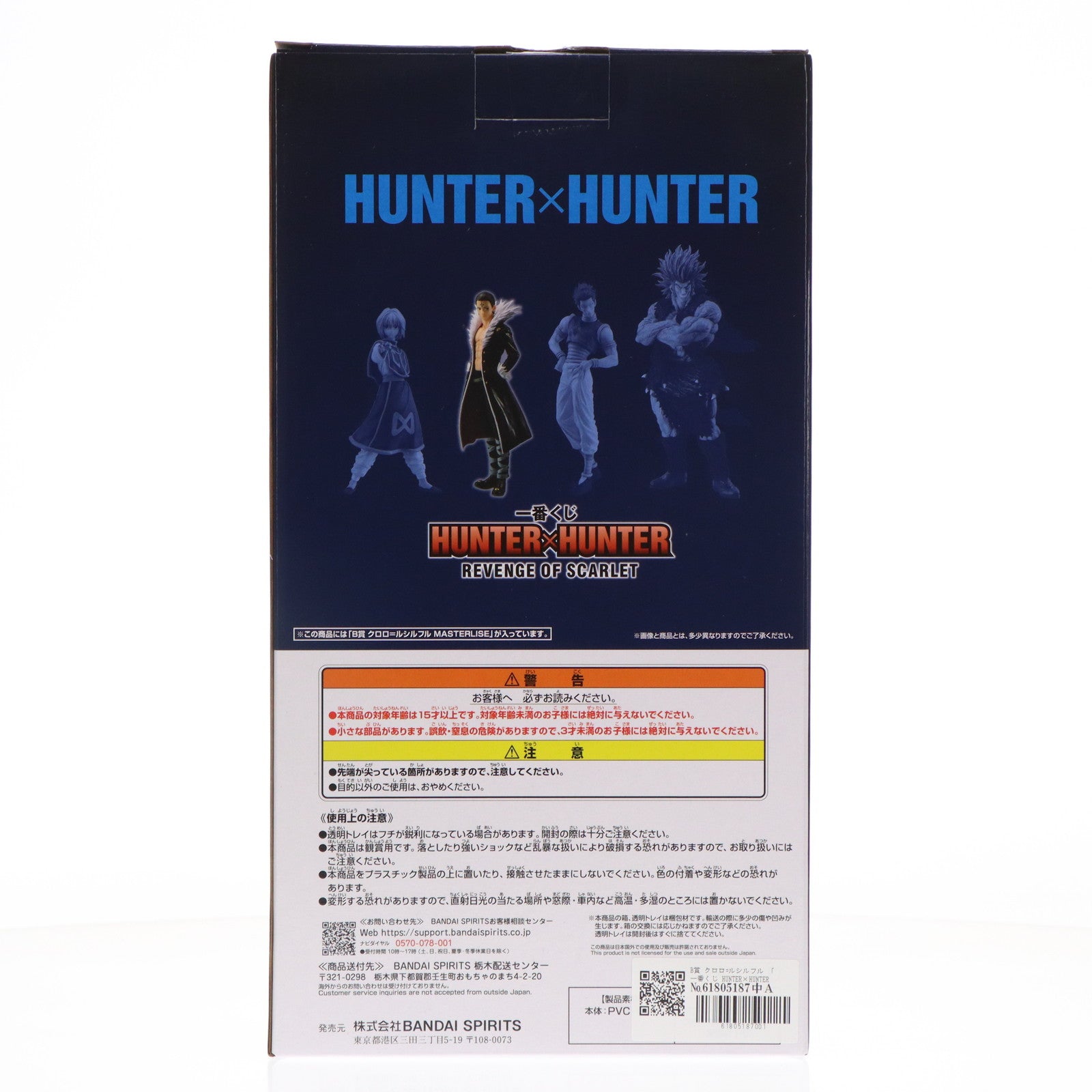 【中古即納】[FIG] B賞 クロロ=ルシルフル 一番くじ HUNTER×HUNTER(ハンター×ハンター) REVENGE OF SCARLET  MASTERLISE フィギュア プライズ バンダイスピリッツ(20240615)