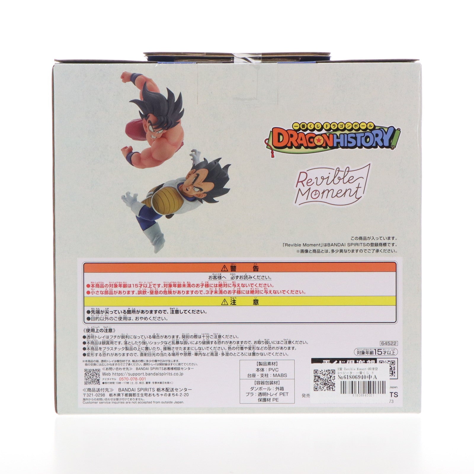 【中古即納】[FIG]B賞 Revible Moment-孫悟空&ベジータ- 一番くじ ドラゴンボール DRAGON HISTORY DRAGON BALL フィギュア プライズ バンダイスピリッツ(20240817)