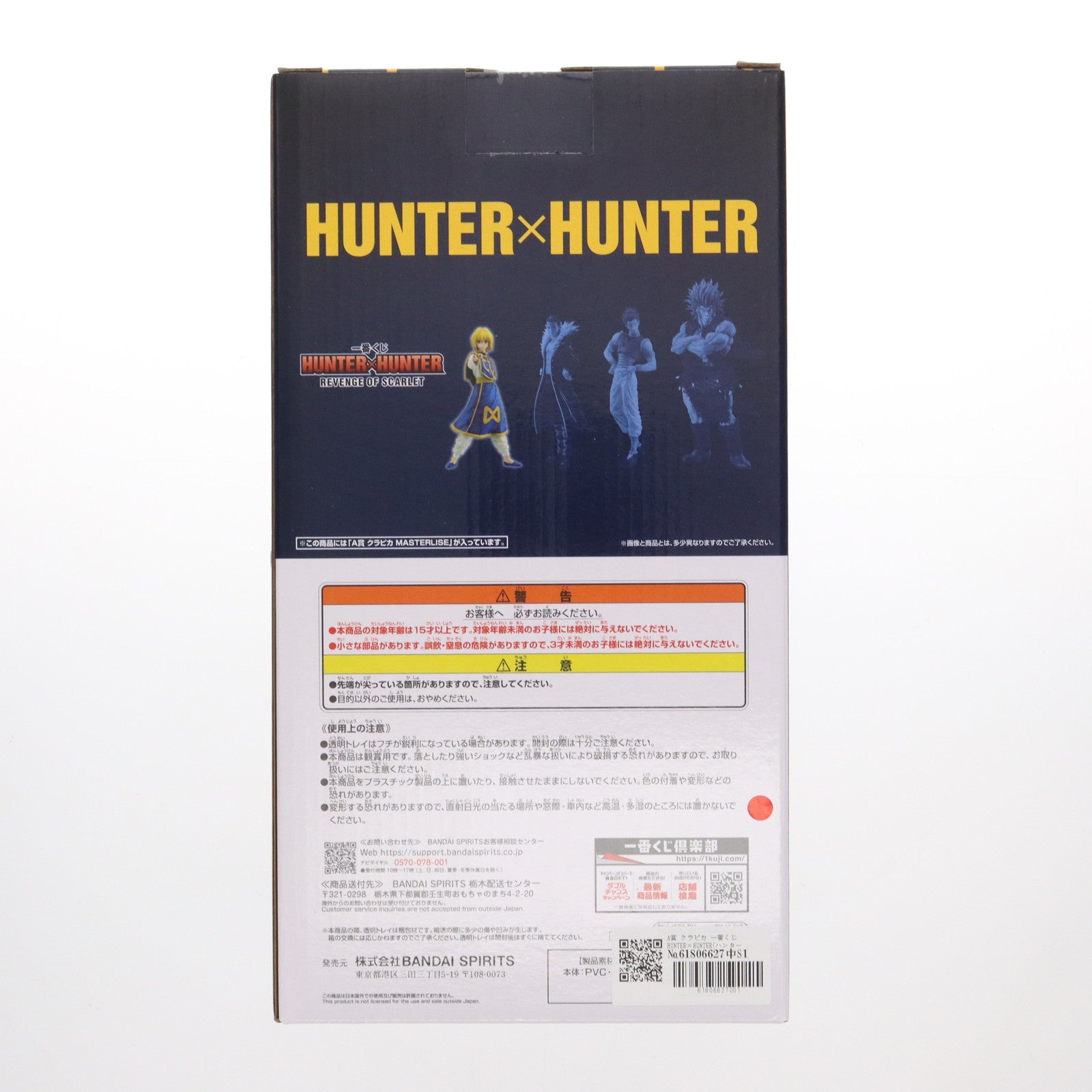 【中古即納】[FIG] A賞 クラピカ 一番くじ HUNTER×HUNTER(ハンター×ハンター) REVENGE OF SCARLET MASTERLISE フィギュア プライズ バンダイスピリッツ(20240615)