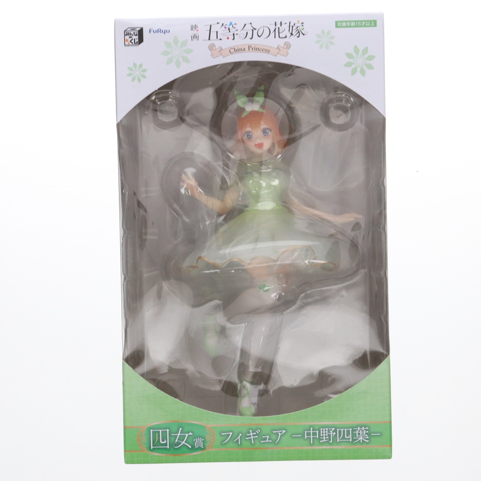 【中古即納】[FIG]四女賞 中野四葉(なかのよつば) みんなのくじ 映画 五等分の花嫁 -China Princess- フィギュア プライズ フリュー(20240525)