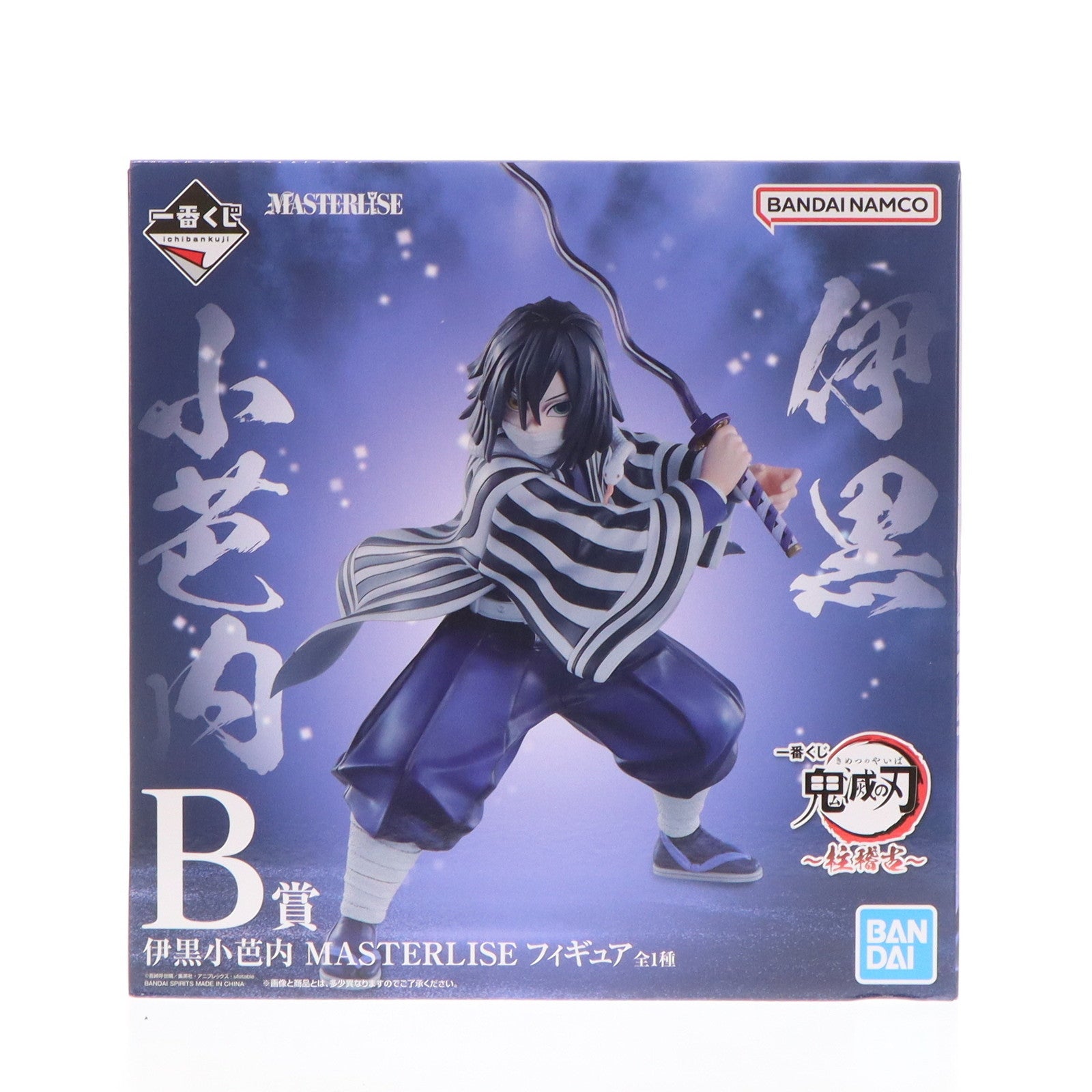 【中古即納】[FIG]B賞 伊黒小芭内(いぐろおばない) MASTERLISE 一番くじ 鬼滅の刃 ～柱稽古～ フィギュア プライズ バンダイスピリッツ(20240531)