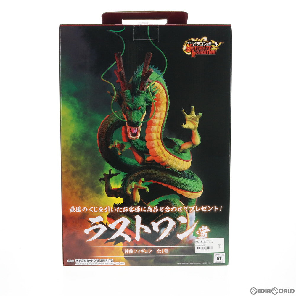 【中古即納】[FIG] ラストワン賞 神龍(シェンロン) フィギュア 一番くじ ドラゴンボール ULTIMATE VARIATION  プライズ(286) バンダイスピリッツ(20200606)