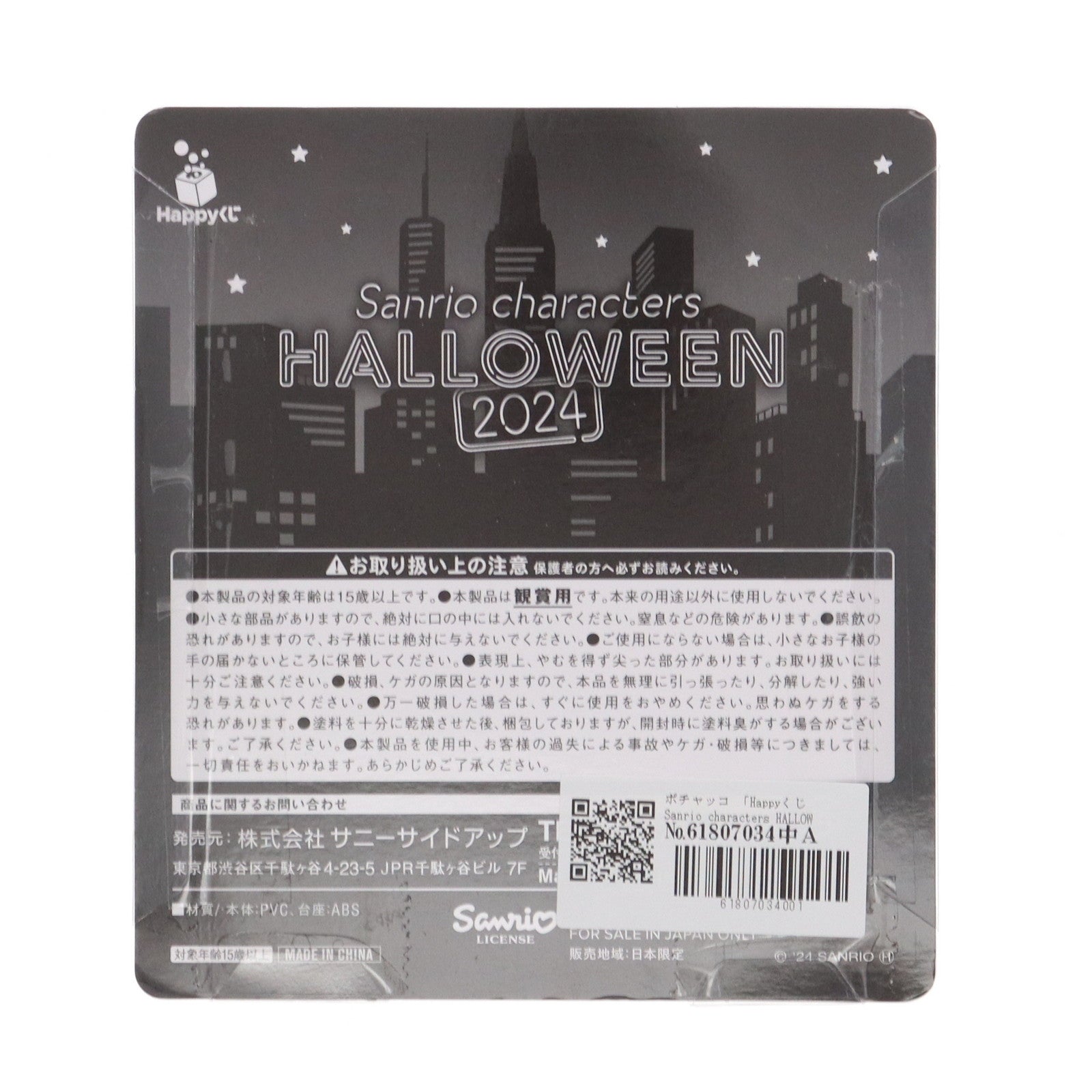 【中古即納】[FIG] フィギュア賞 ポチャッコ Happyくじ Sanrio characters(サンリオキャラクターズ) HALLOWEEN 2024 プライズ サニーサイドアップ(20240913)