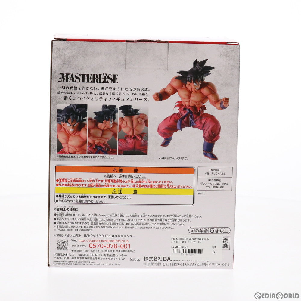 【中古即納】[FIG]C賞 孫悟空(3倍界王拳) 一番くじ ドラゴンボール EX 天下分け目の超決戦!! MASTERLISE ドラゴンボールZ DRAGON BALL フィギュア プライズ(947) バンダイスピリッツ(20210731)