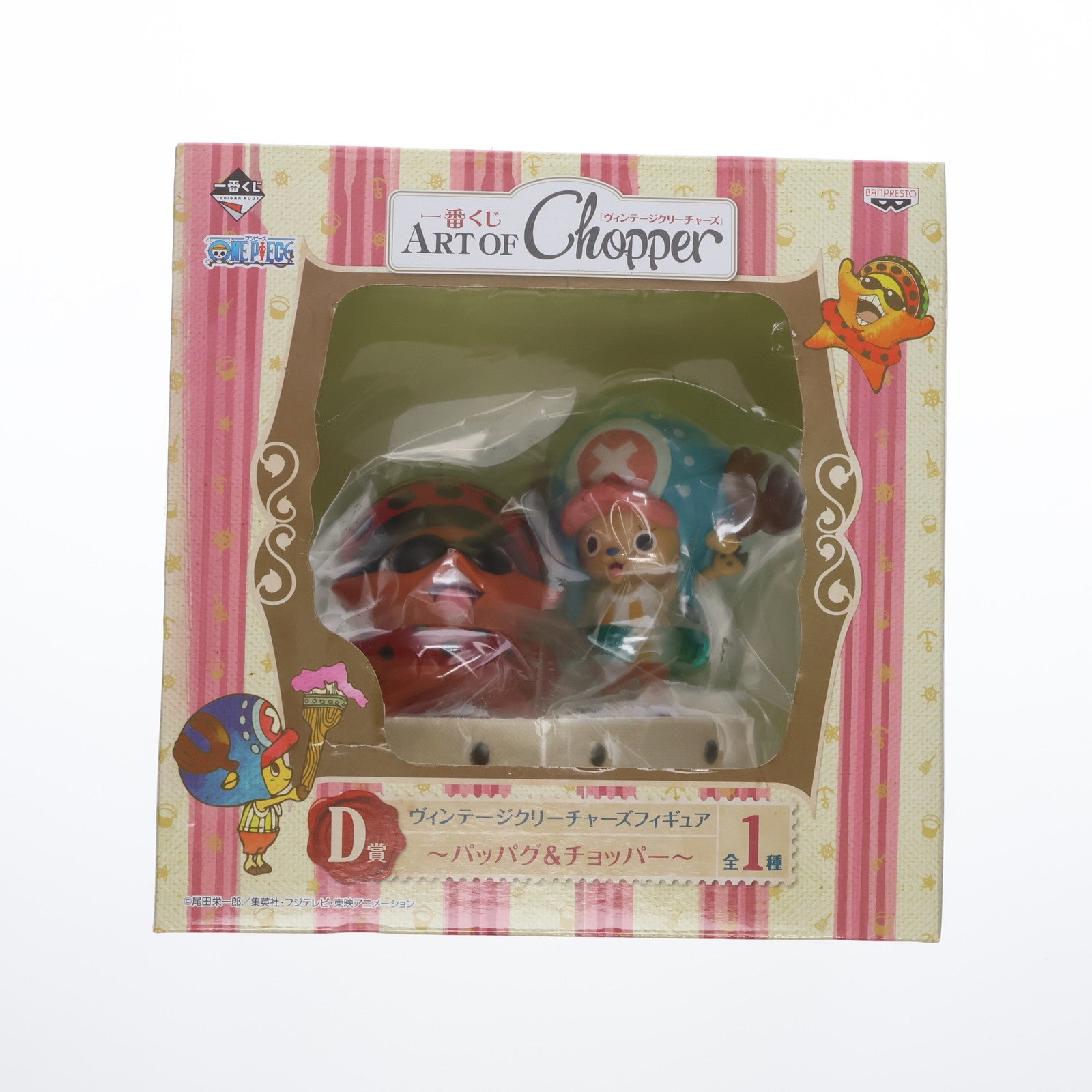 【中古即納】[FIG] D賞 パッパグ チョッパー 一番くじ ART OF Chopper ヴィンテージクリーチャーズ ヴィンテージクリーチャーズフィギュア ONE PIECE(ワンピース) プライズ バンプレスト(20130831)