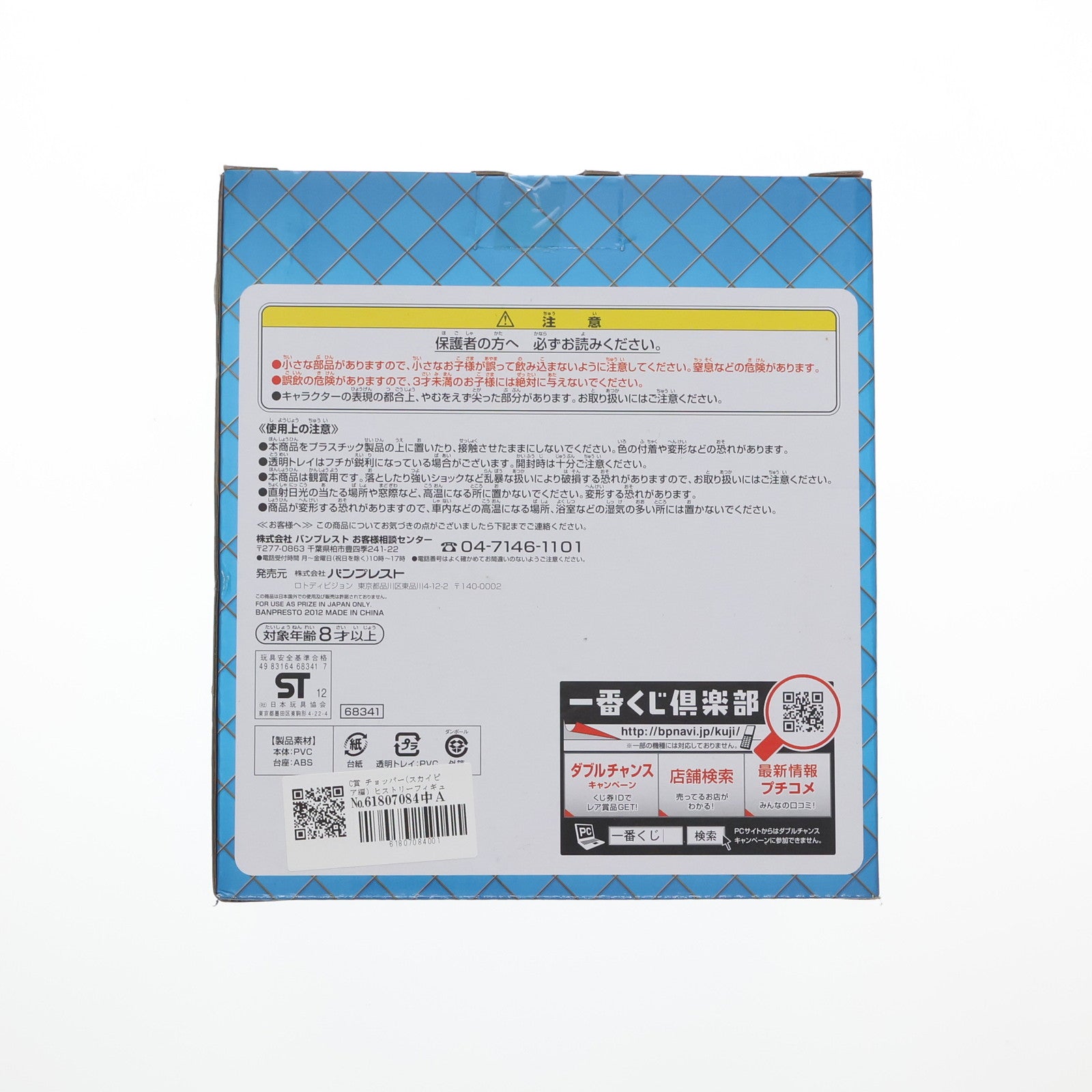 中古即納】[FIG]C賞 チョッパー(スカイピア編) ヒストリー