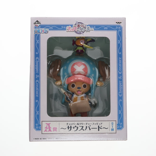 ワンピース　チョッパー　一番くじ　フィギュア 中古即納】[FIG]A賞 チョッパー&サウスバード 一番くじ