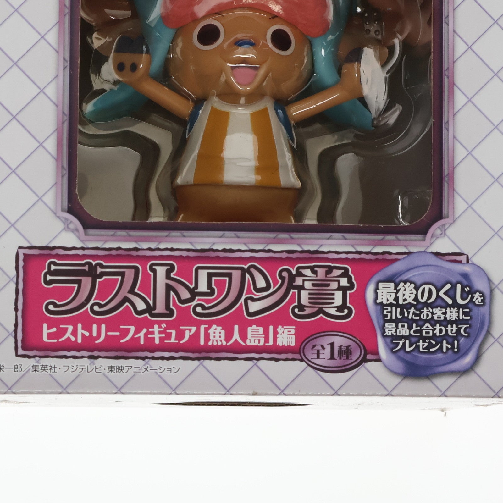 【中古即納】[FIG] ラストワン賞 チョッパー(魚人島編) 一番くじ ヒストリー オブ チョッパー GOLDEN EDITION ヒストリーフィギュア ONE PIECE(ワンピース) プライズ(68341) バンプレスト(20121110)