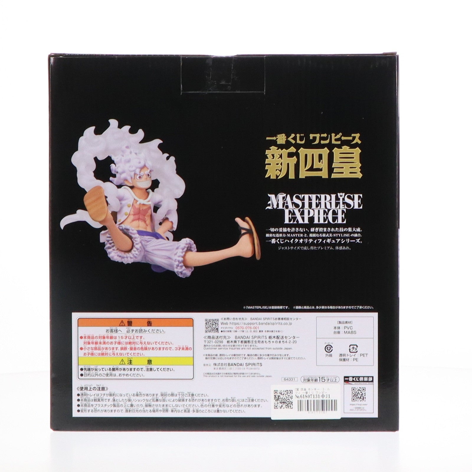 【中古即納】[FIG]C賞 四皇 モンキー・D・ルフィ 一番くじ ワンピース 新四皇 MASTERLISE EXPIECE ONE PIECE フィギュア プライズ バンダイスピリッツ(20240120)