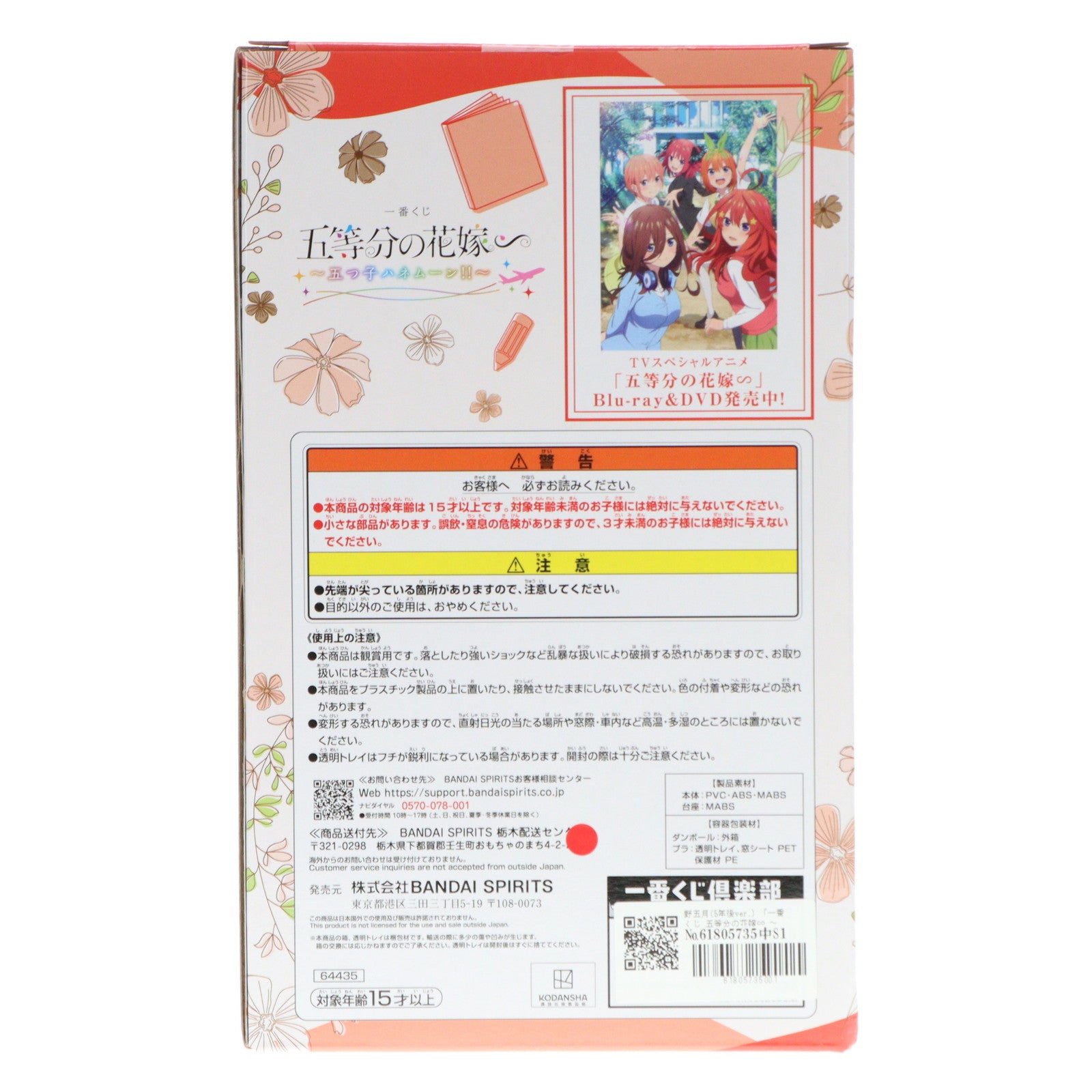 【中古即納】[FIG]E賞 中野五月(5年後ver.)(なかのいつき) 一番くじ 五等分の花嫁∽ ～五つ子ハネムーン!!～ フィギュア プライズ バンダイスピリッツ(20240719)