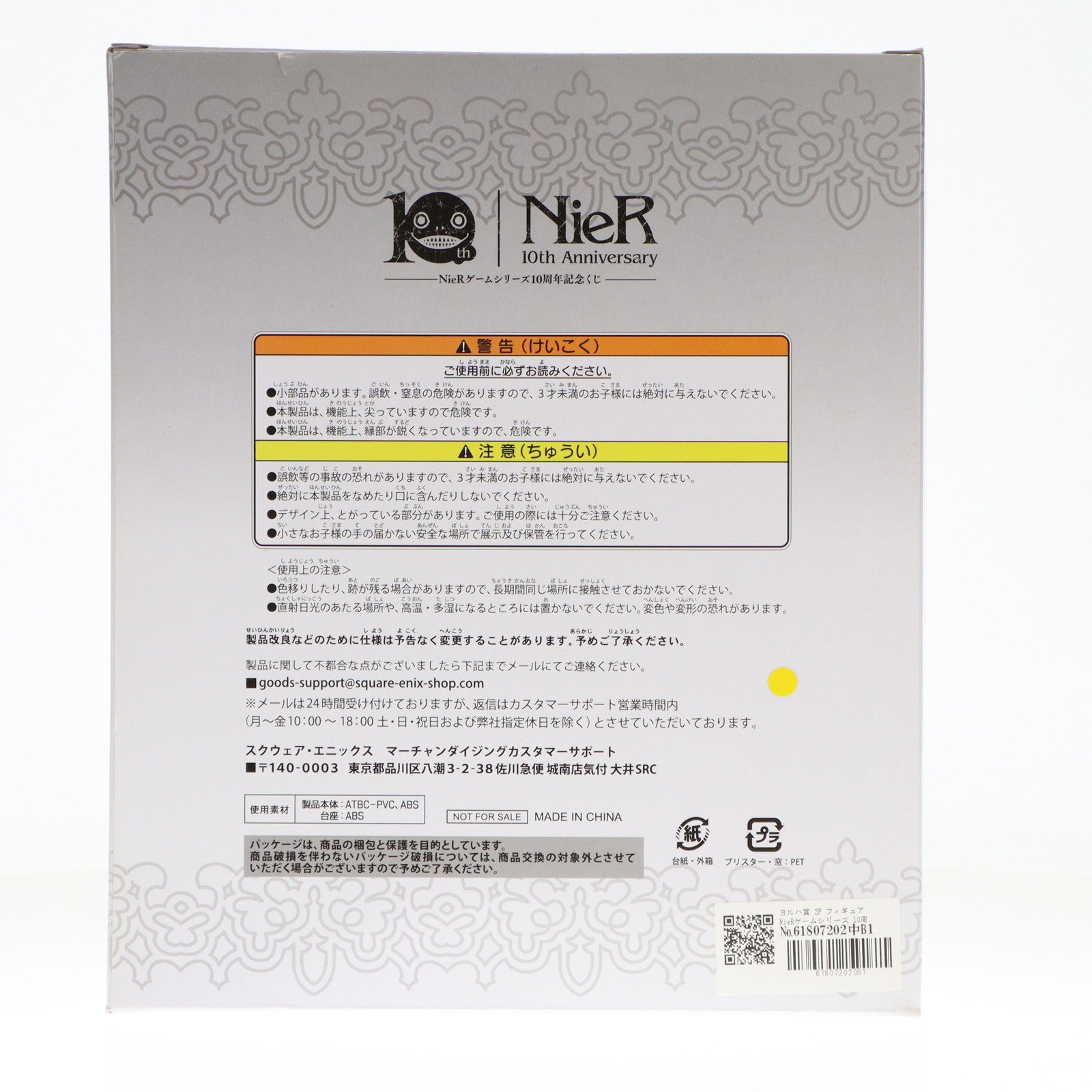 【中古即納】[FIG] ヨルハ賞 2P フィギュア NieRゲームシリーズ 10周年記念くじ NieR: Automata(ニーア オートマタ) プライズ スクウェア・エニックス(20210330)