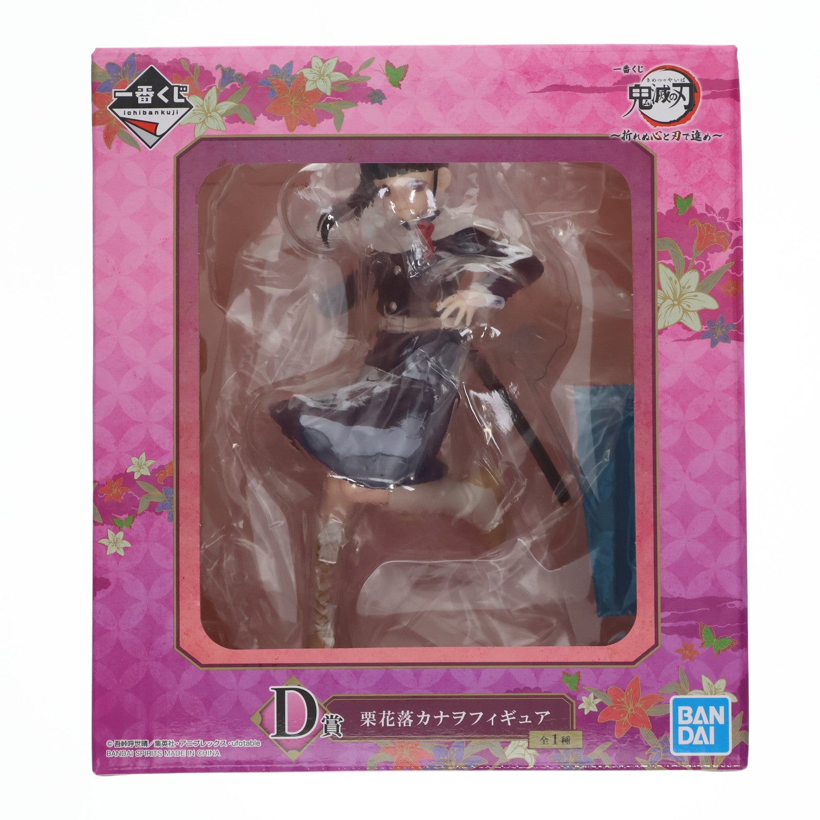 【中古即納】[FIG]D賞 栗花落カナヲ(つゆりかなを) フィギュア 一番くじ 鬼滅の刃 ～折れぬ心と刃で進め～ プライズ(873) バンダイスピリッツ(20210925)