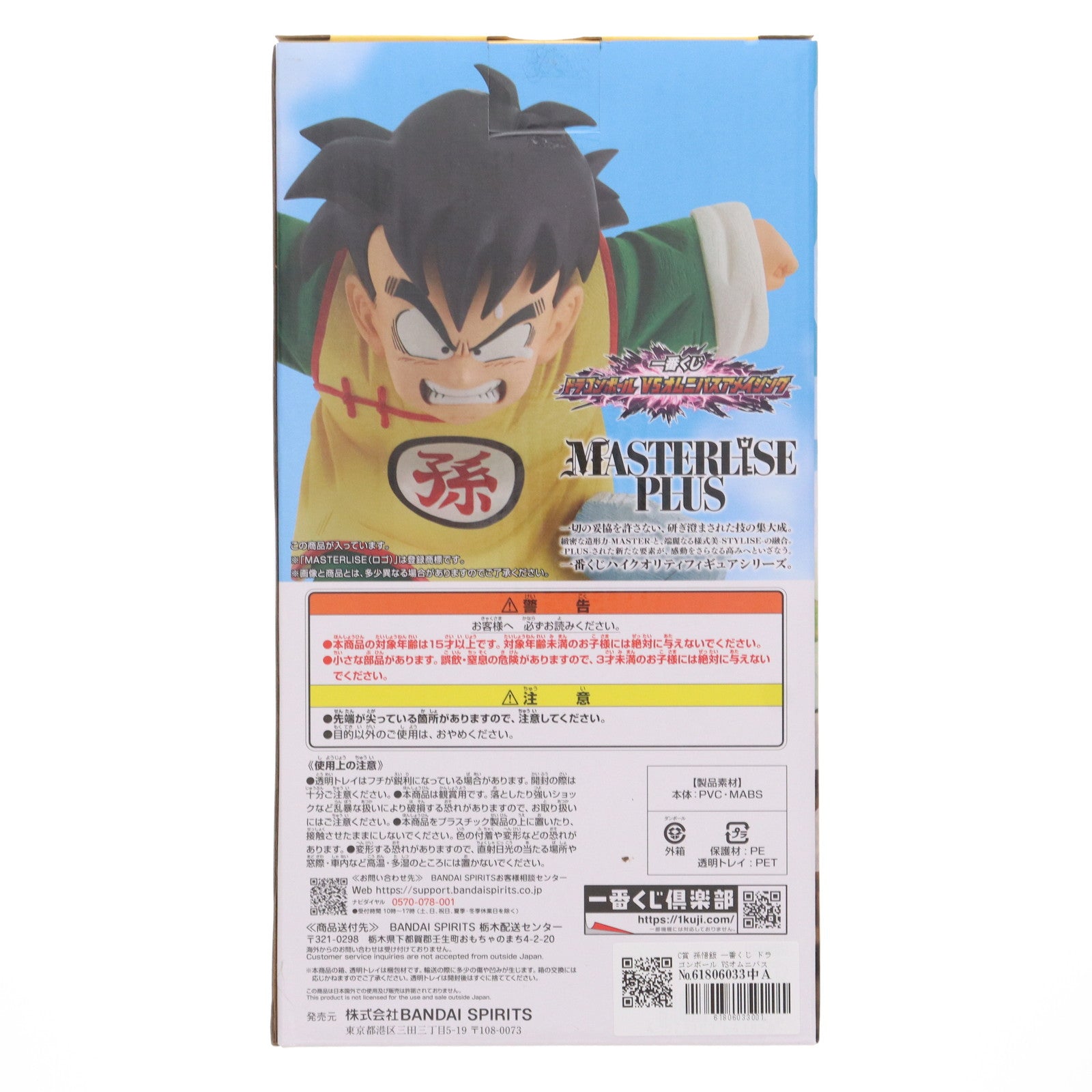 【中古即納】[FIG]C賞 孫悟飯 一番くじ ドラゴンボール VSオムニバスアメイジング MASTERLISE PLUS DRAGON BALL フィギュア プライズ バンダイスピリッツ(20240524)